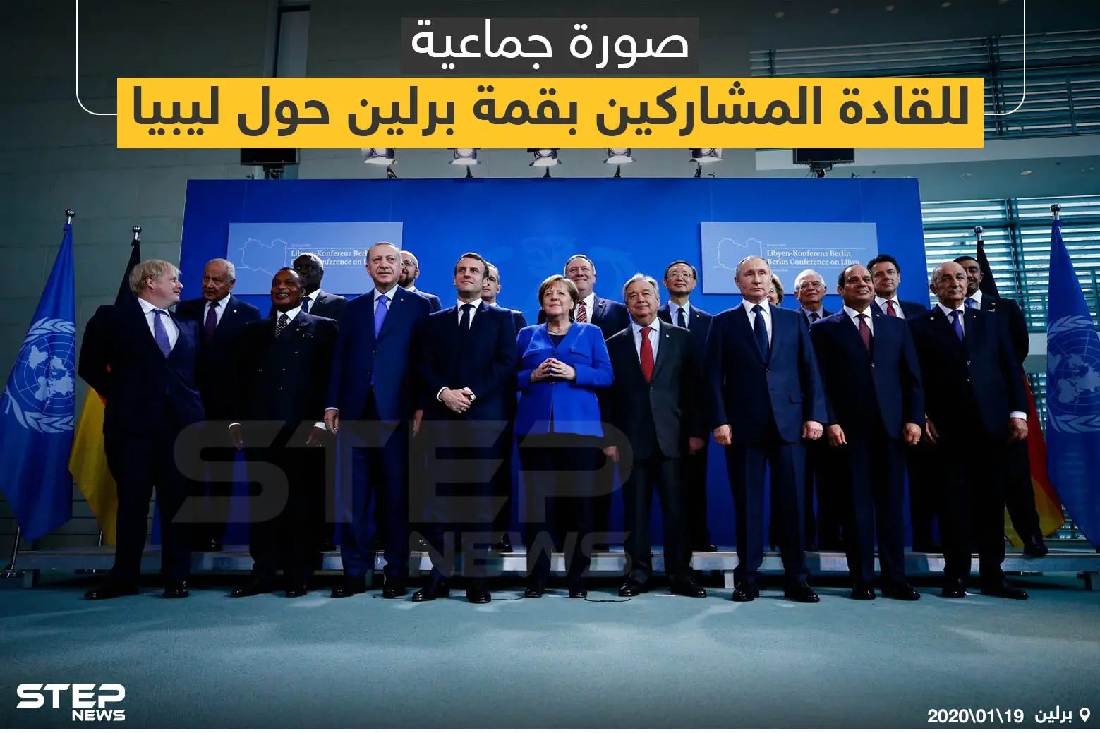 أهم بنود البيان الختامي لمؤتمر برلين حول ليبيا: البيان الختامي