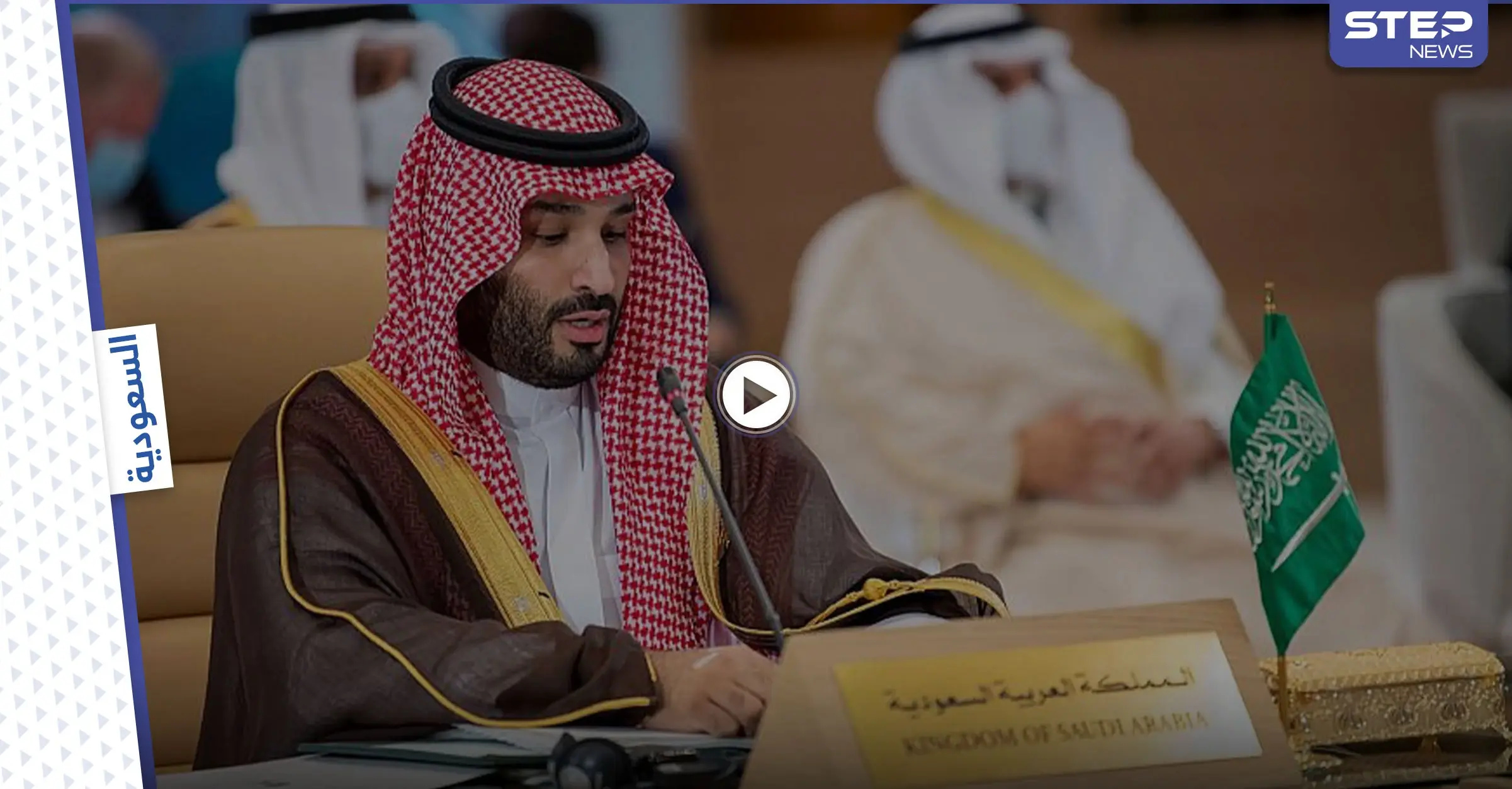 بالفيديو|| بحضور قادة وزعماء عرب ولي العهد السعودي يفتتح قمة "الشرق الأوسط الأخضر" بالرياض: أمير قطر