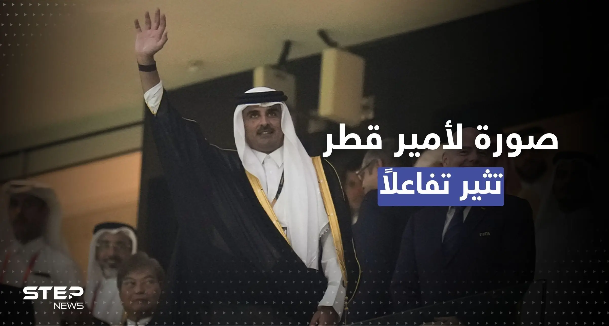 شاهد|| ردة فعل أمير قطر على خروج منتخب بلاده من كأس العالم 2022 تثير تفاعلاً واسعاً: أمير قطر