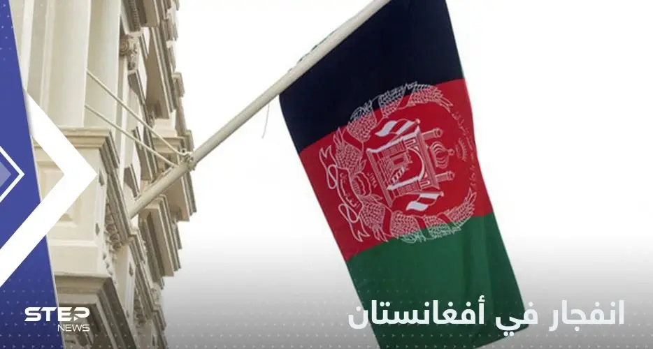 قتلى وجرحى بانفجار بمدرسة دينية في أفغانستان: تفجير