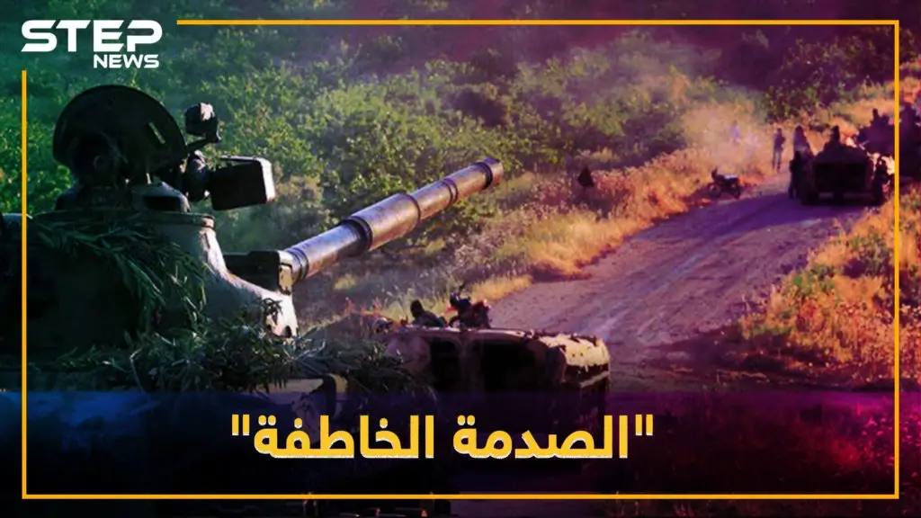 "الصدمة الخاطفة" تسقط تل الحماميات الاستراتيجي لأول مرة بيد المعارضة .. لماذا يستميت الأسد لاسترجاعه!؟: معارك حماة