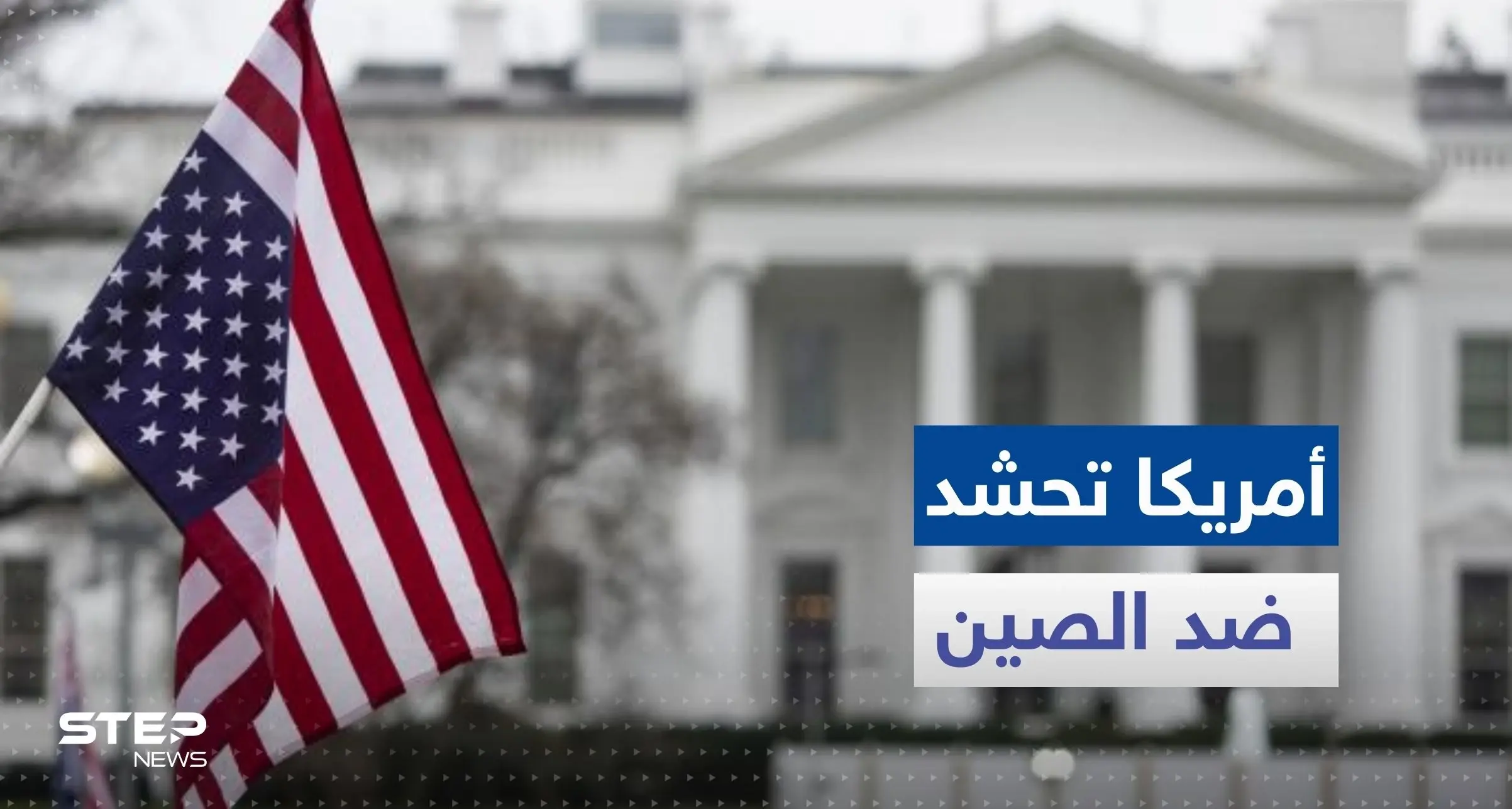 أمريكا تحشد الحلفاء ضد الصين.. هذا مايفعله بايدن في "آسيان"؟!: آسيان