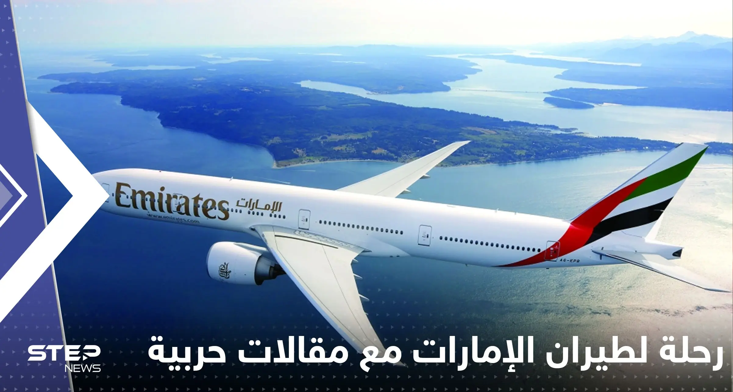 برفقة مقاتلتي "F-16".. عودة رحلة لطيران الإمارات إلى أثينا بسبب مسافر "مثير للريبة" (فيديو): أثينا