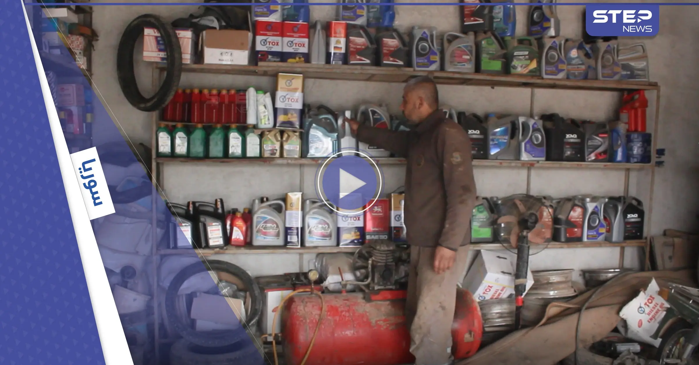 غلاء زيوت السيارات ينهك السائقين في محافظة إدلب ويجبرهم على الاستهتار بآلياتهم وزيادة أعطالها: التقارير المصورة