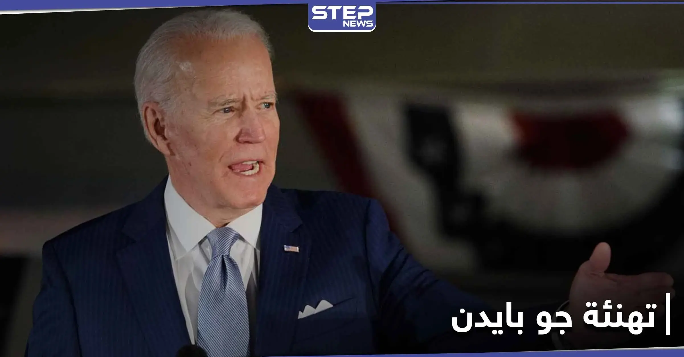 قائمة الزعماء العرب الذين هنّأوا جو بايدن برئاسة الولايات المتحدة: عبد الله الثاني