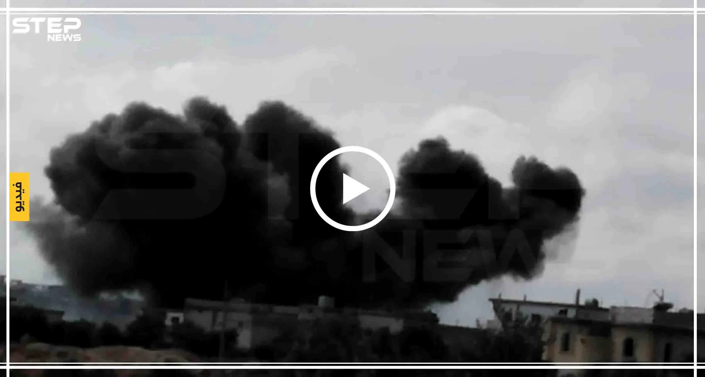 النظام السوري يضرب بقرارات مجلس الأمن عرض الحائط ويواصل تصعيده بإدلب (فيديو): الفيديو