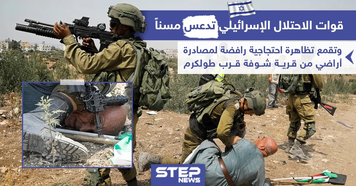 قوات الاحتلال الإسرائيلي تدعس مسناً و تقمع مظاهرة قرب طولكرم في فلسطين: الاحتلال الاسرائيلي