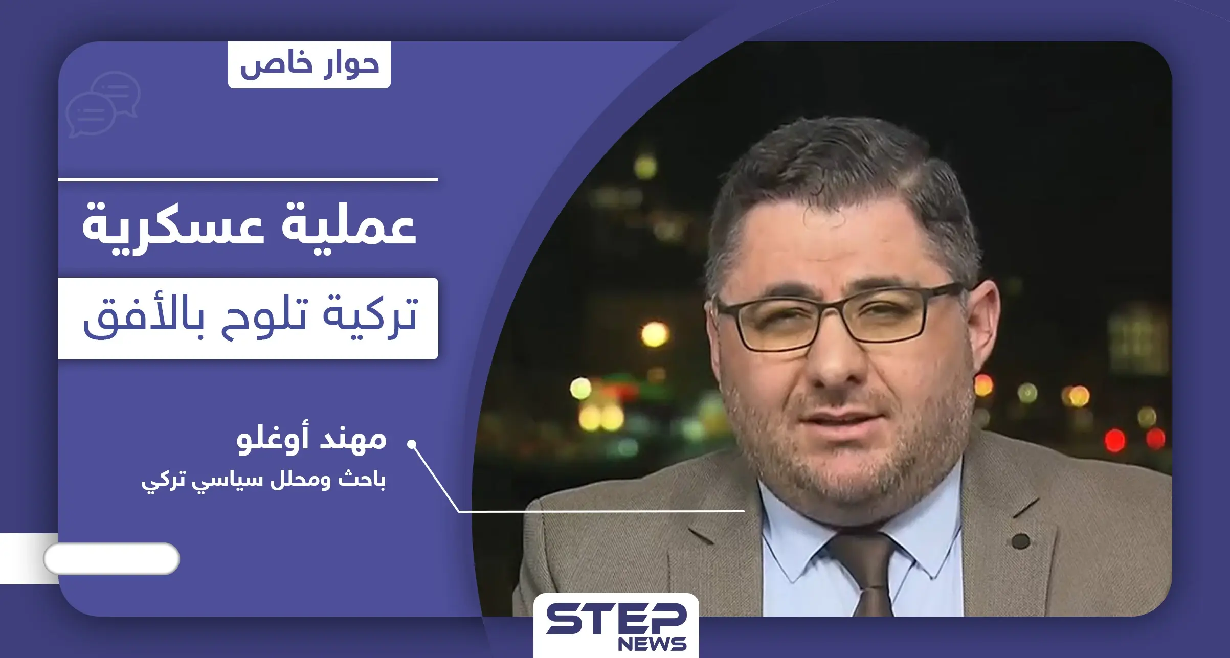 تركيا ترصد بلدة عين عيسى الاستراتيجية بانتظار ساعة الصفر وباحث تركي يكشف نقاطاً هامّة: عين عيسى