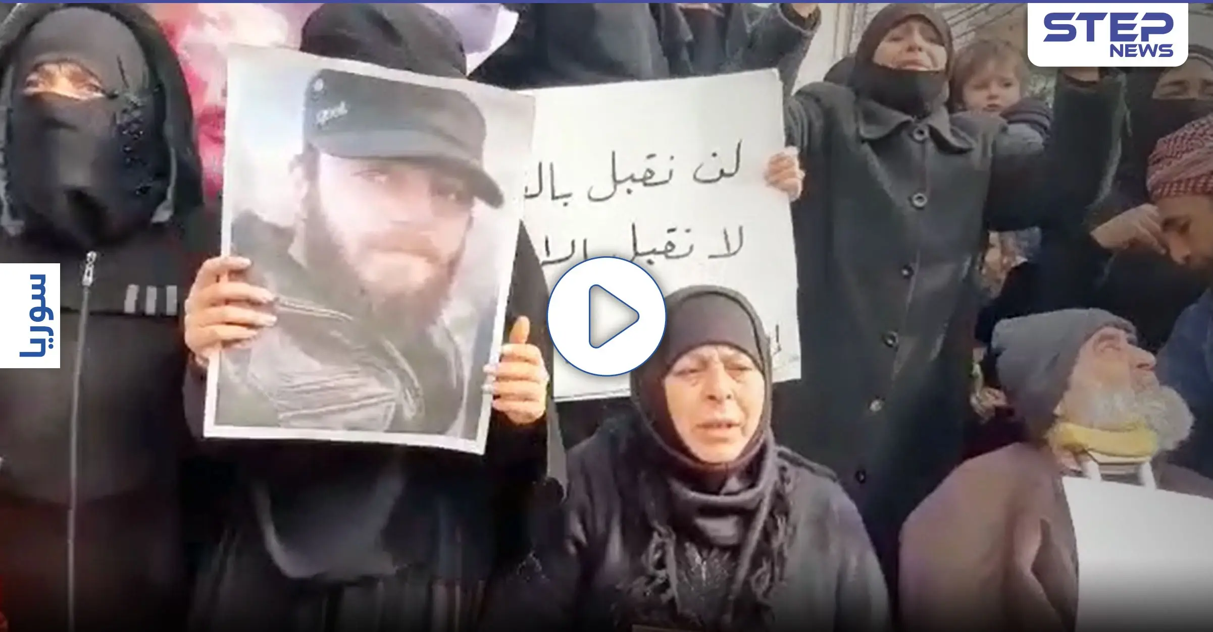 بالفيديو || هيئة تحرير الشام تفرّق "بالرصاص" مظاهرة في ساحة مدينة إدلب: حكم القصاص