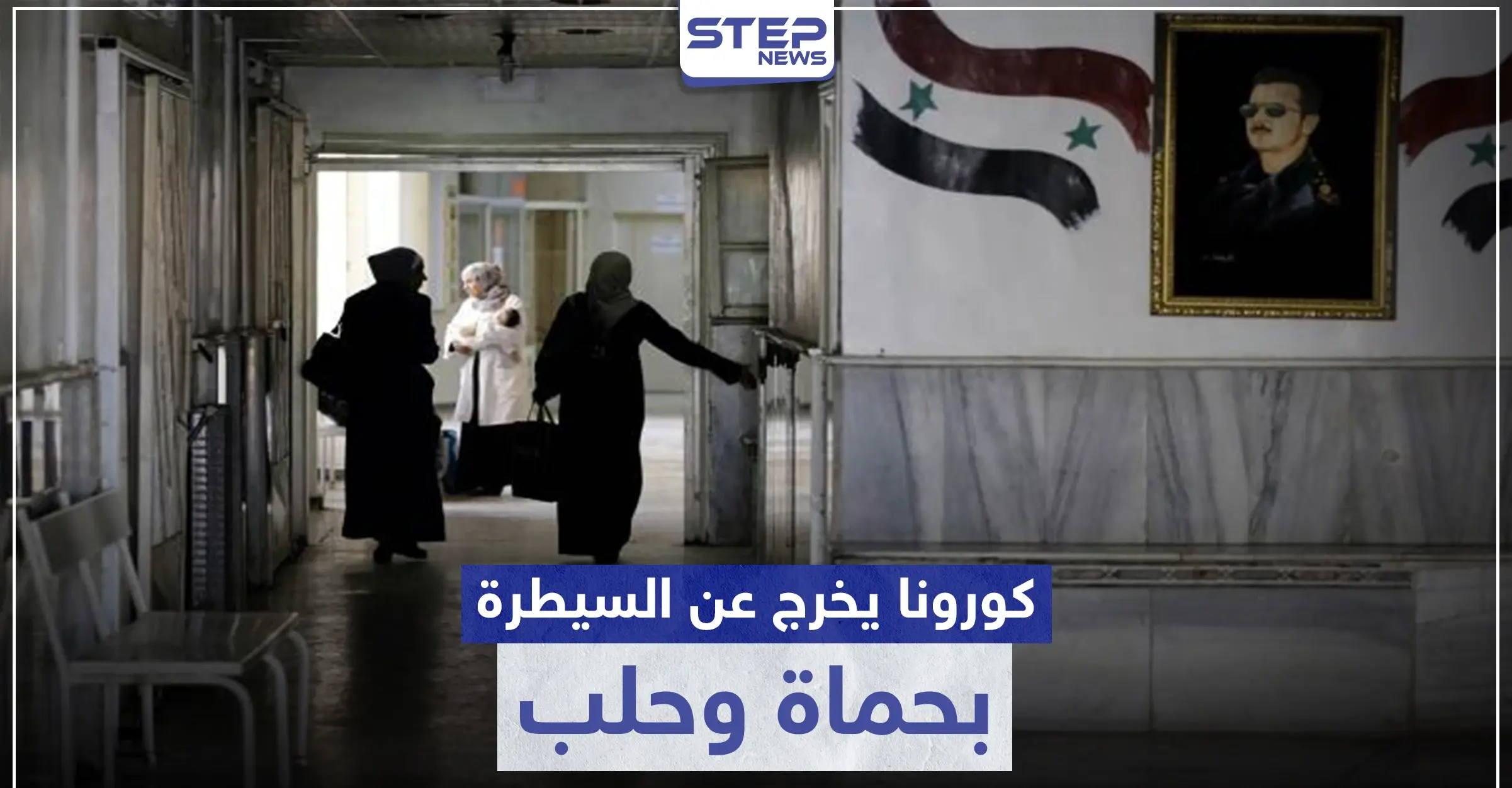 كورونا يتفشى في حماة وحلب.. والنظام السوري يواجهه بقرارات اعتباطية تثير غضب السكان: فحص