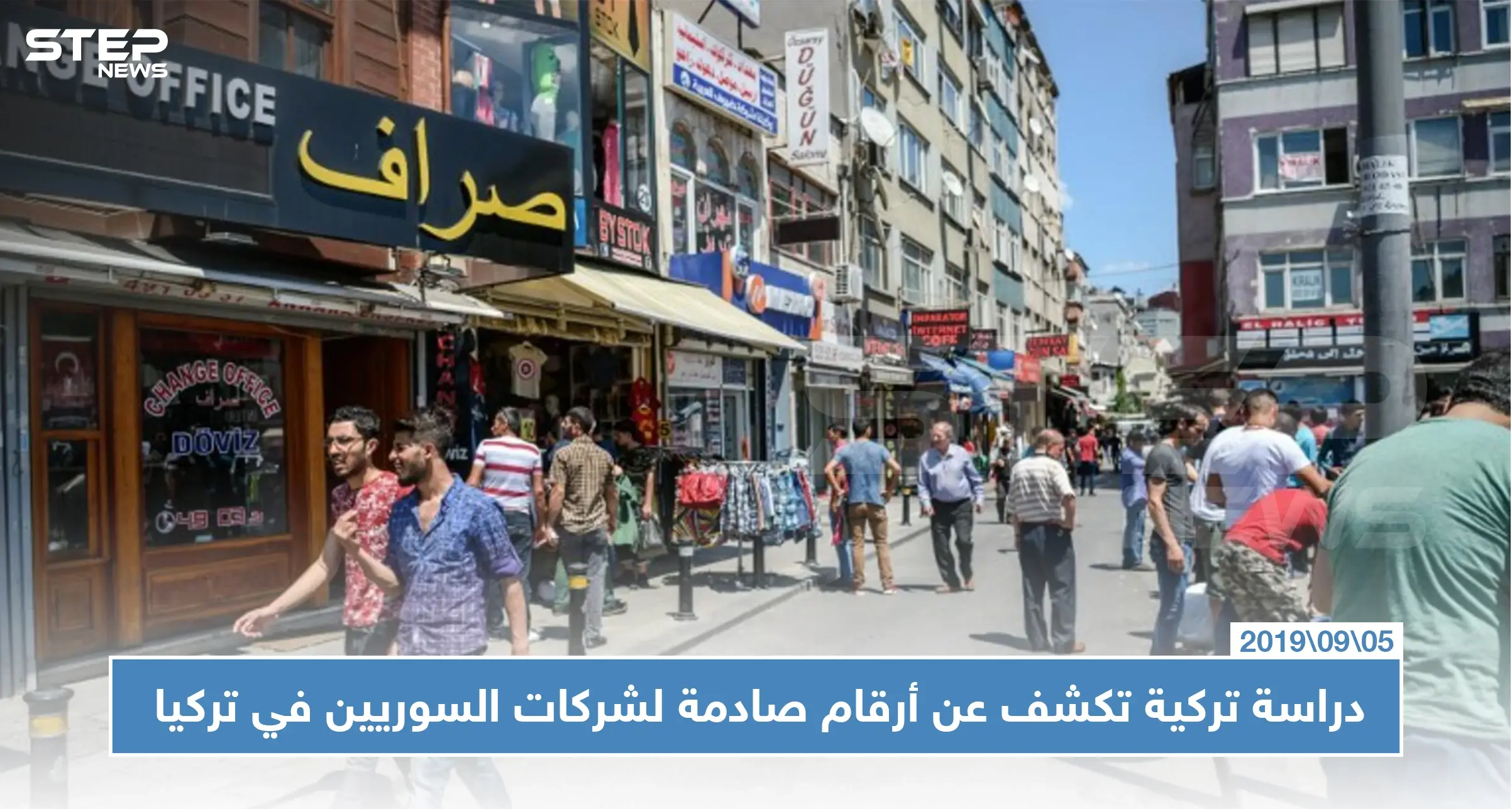 دراسة تركية تكشف عن أرقام صادمة لشركات السوريين في تركيا: أخبار تركيا