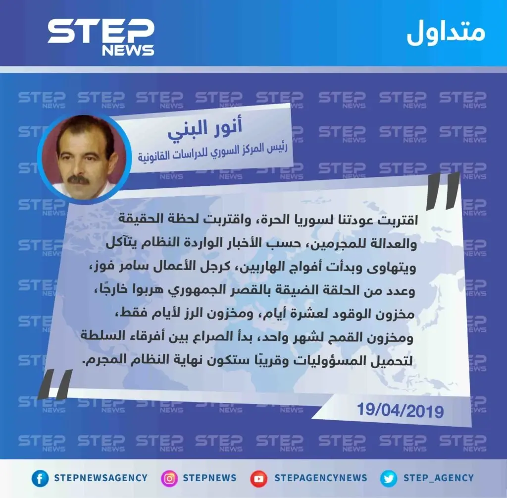 المحامي البني يكشف عن انهيارات داخل صفوف النظام السوري، وهروب العديد من مسانديه، بسبب العجز الإقتصادي الذي تشهده سوريا.: تصاريح متداولة