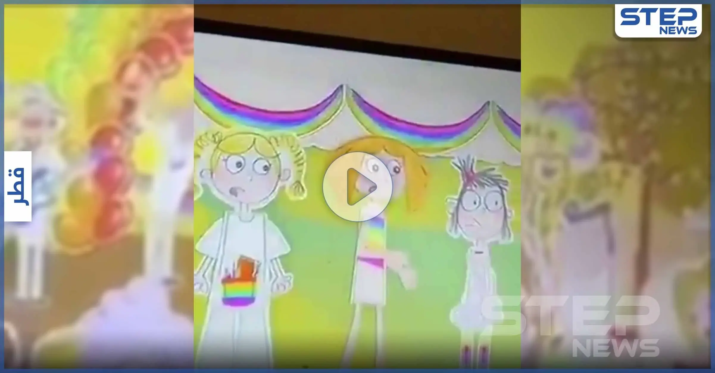 بالفيديو|| بي جونيور القطرية تبثّ محتوى يروج للشذوذ الجنسي وألوان المثليين.. وغضبٌ خليجي عارم يتصدر تويتر: الشذوذ الجنسي