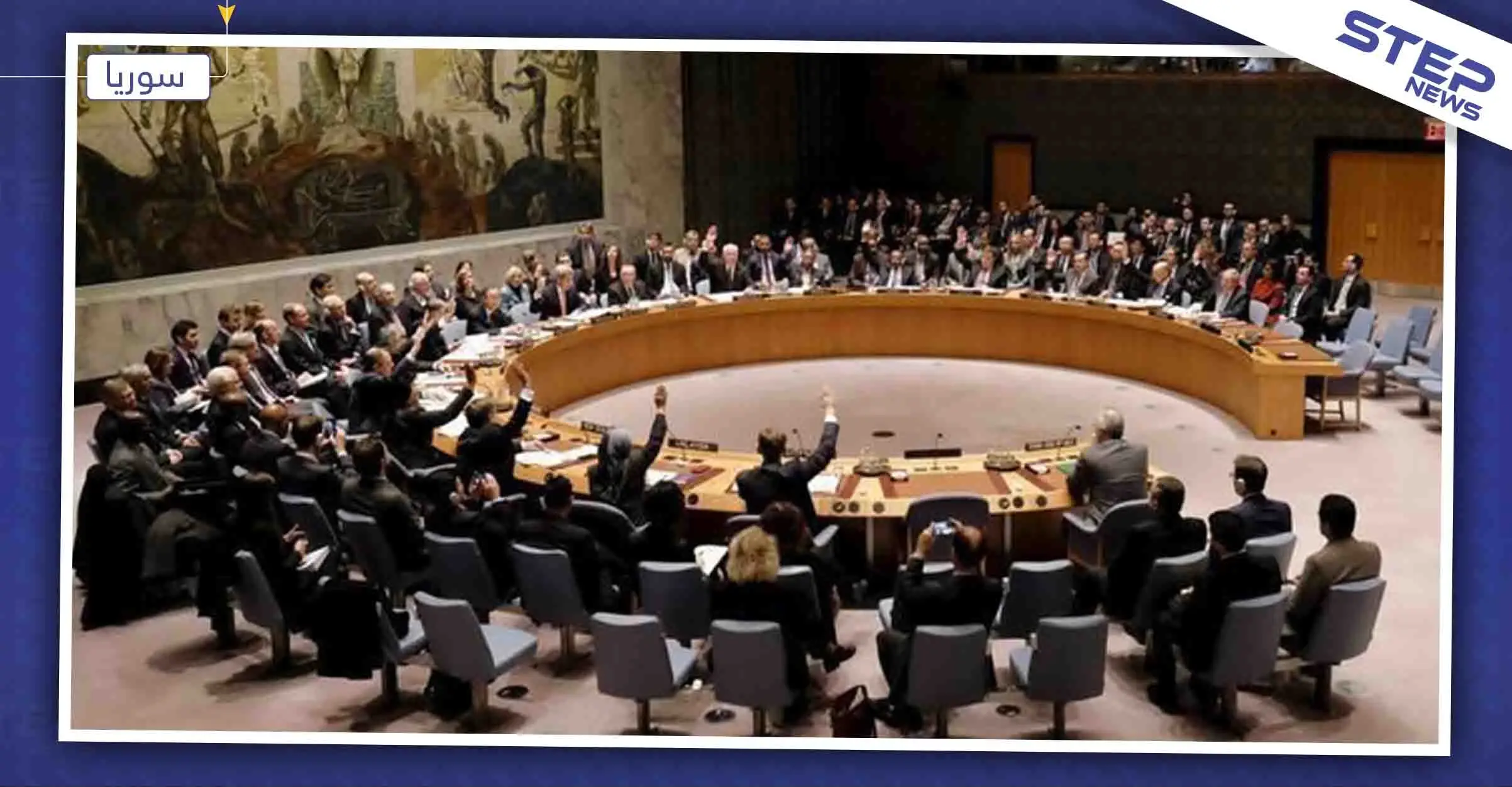 كارثة إنسانية ستحل على السوريين لإعتماد مجلس الأمن قرار يخص "المساعدات الإنسانية"، وهذه التفاصيل: مجلس الأمن