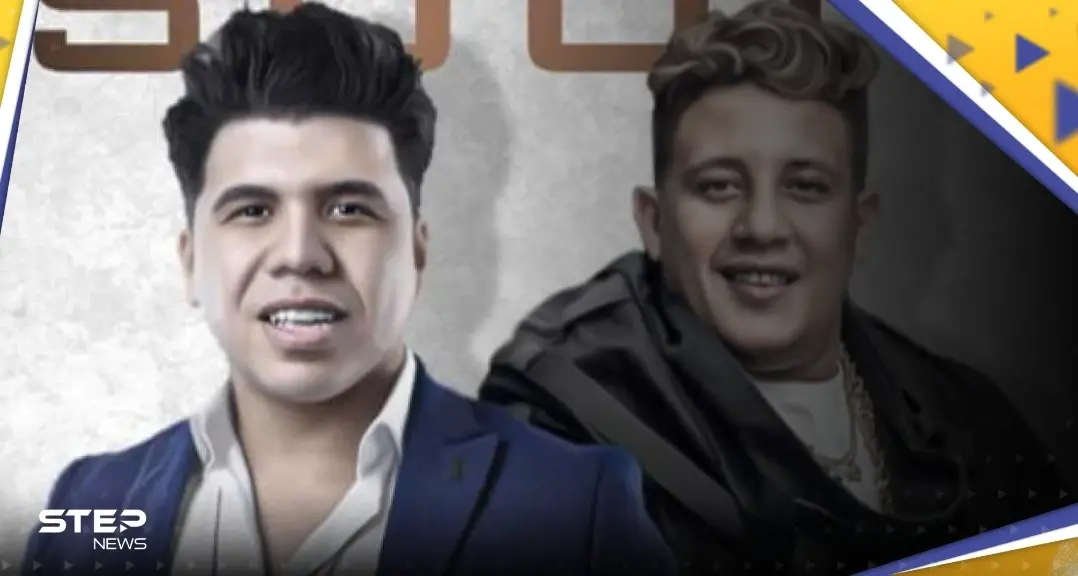 أغنية "مسيئة" للمرأة تورط مطربين مصريين وتحيلهما للتحقيق: محمد بيكا