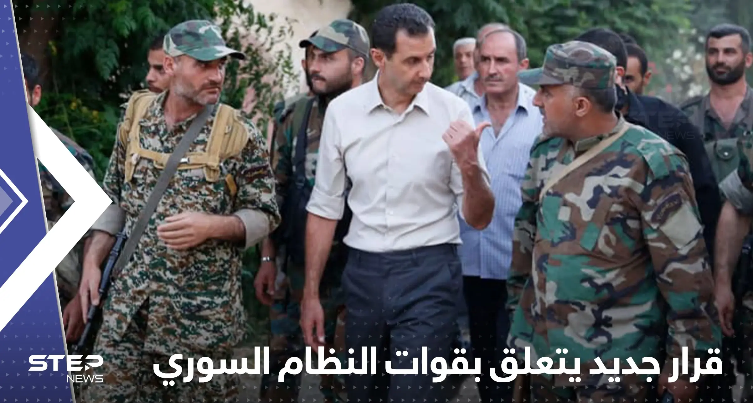 بشار الأسد يتخذ قراراً مفاجئاً حيال ضباط الاحتياط في جيش النظام السوري: النظام السوري