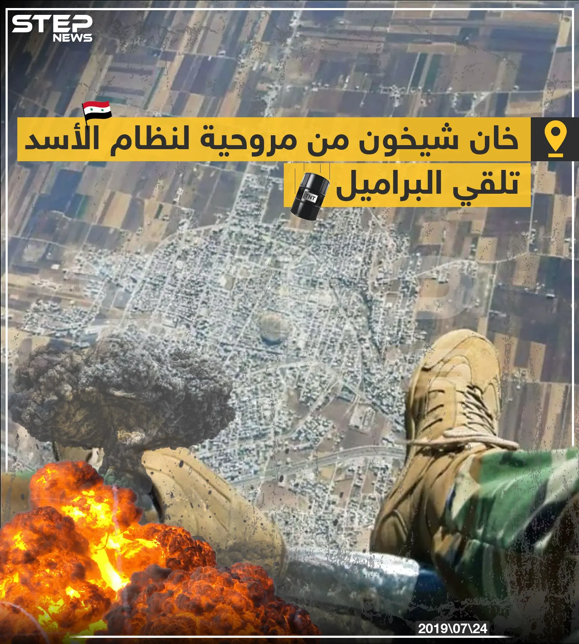 صورة لمدينة خان شيخون من مروحية لنظام الأسد تلقي البراميل: خبر وصورة