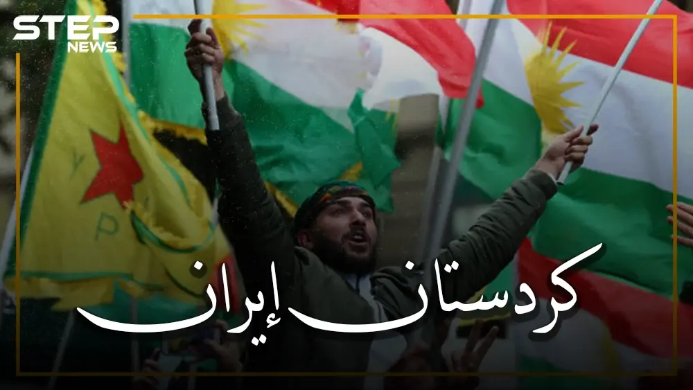 ضحكته على منصة الإعدام فتحت عيون العالم على قضية الكرد في إيران.. ماذا تعرف عن كردستان إيران؟: الأكراد