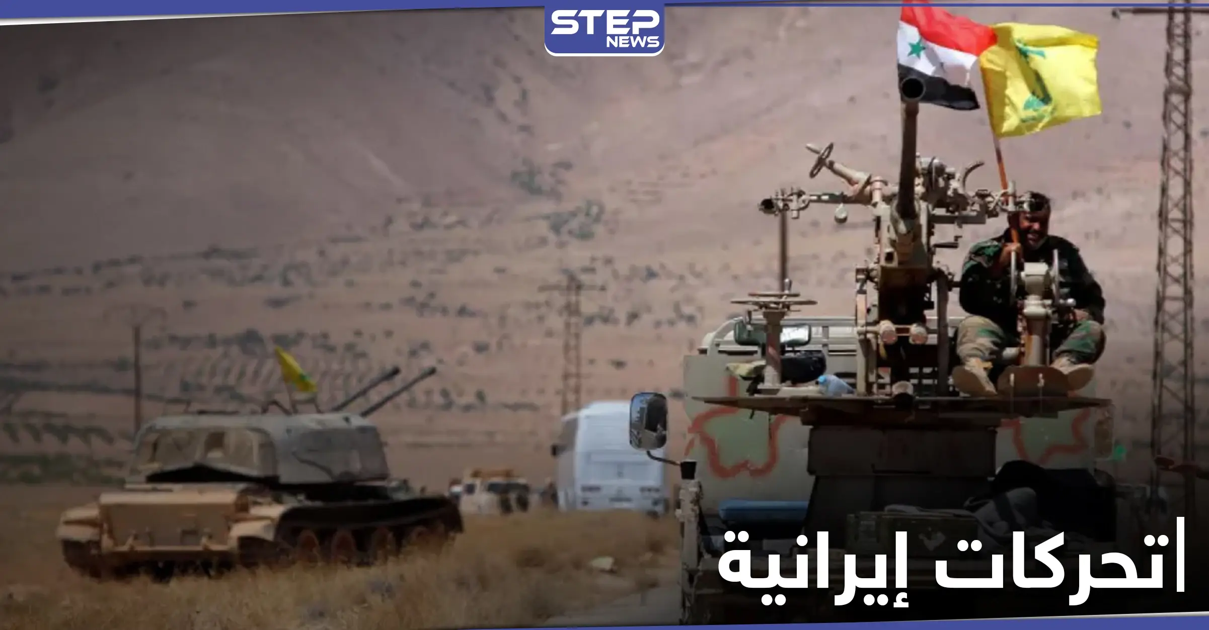 خاص|| مصدر يكشف عن تحركات "مشبوهة" من ميليشيات فاطميون وحزب الله العراقي في دير الزور: دير الزور