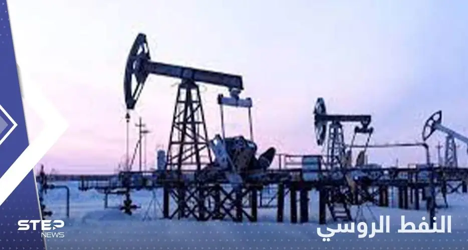 روسيا تختار دولة آسيوية لتبيعها النفط بسعر مخفض.. من هي؟: باكستان