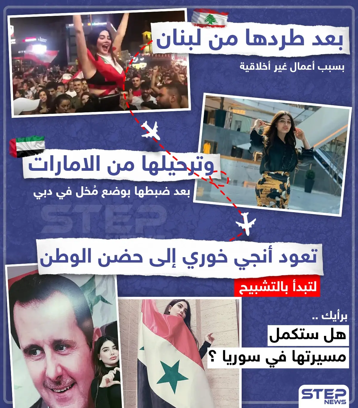 نجوى خليق الله الملقبة بـ "انجي خوري" في حضن الوطن بعد طردها من لبنان والإمارات: خبر وصورة