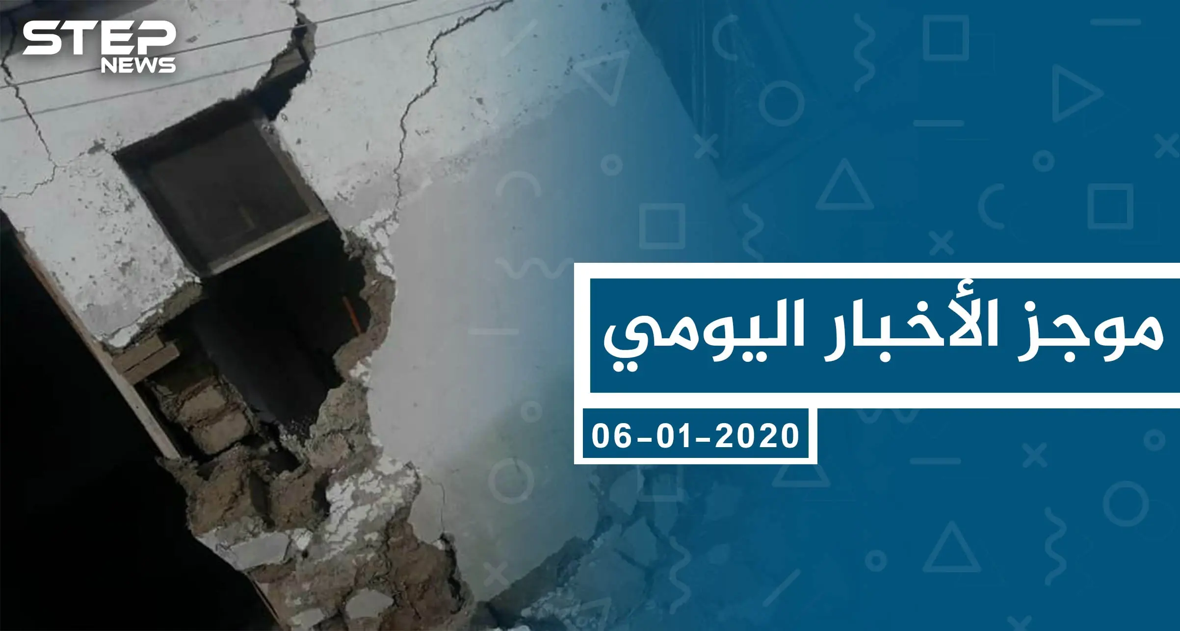 موجز أخبار الوضع السوري ليوم الاثنين 06-01-2019: الوضع السوري