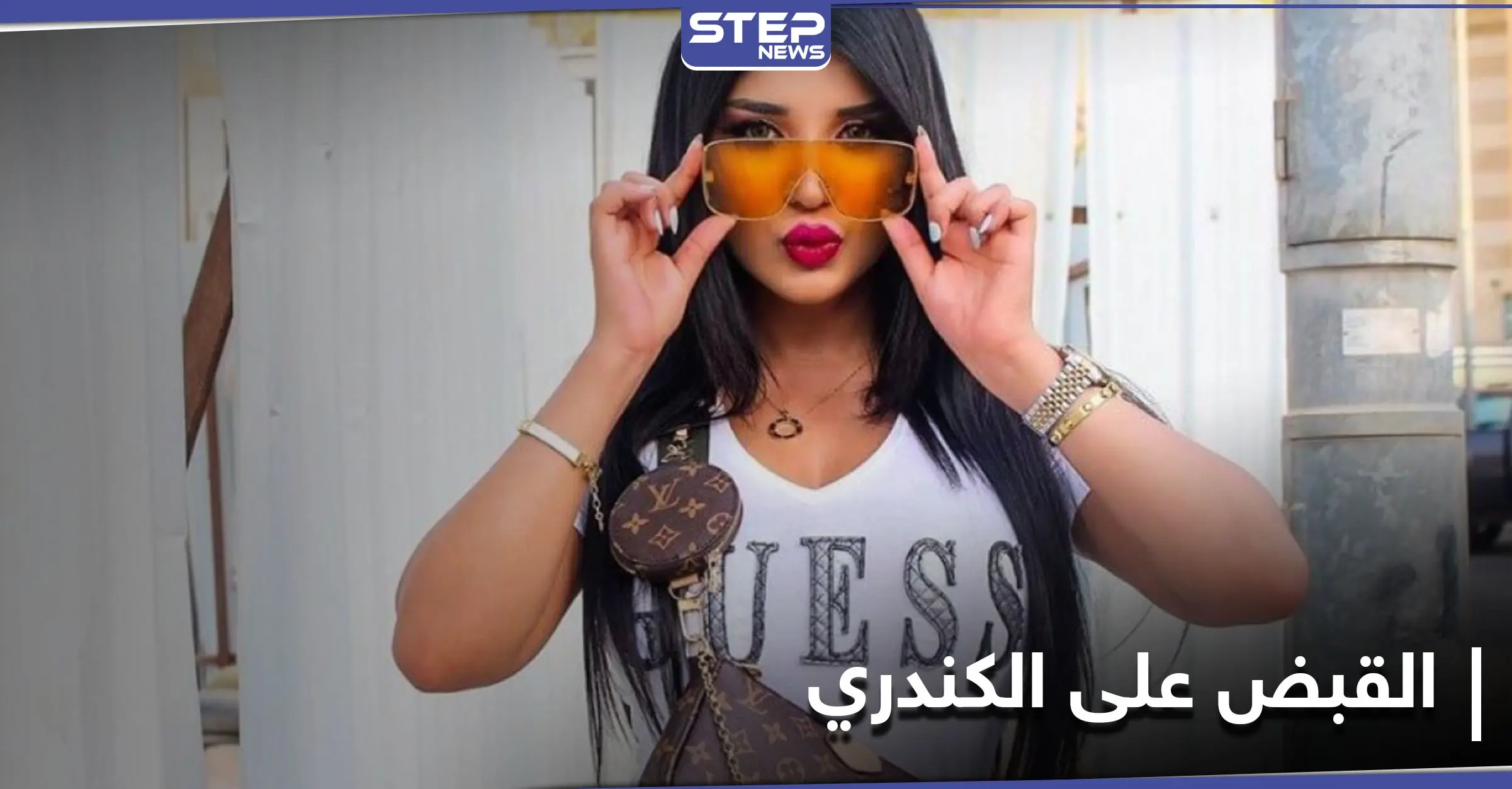 شاهد || القبض على سارة الكندري بعد ظهورها بفيديو "مخل بالآداب": سارة الكندري