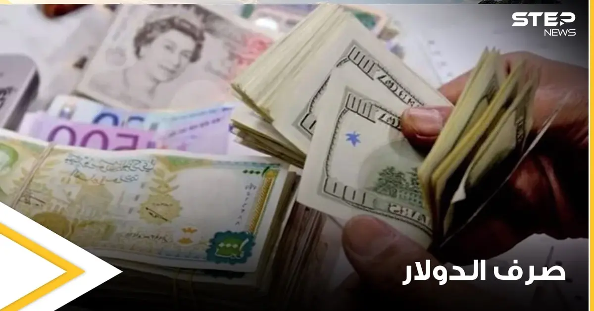 توقفوا عن شراء الدولار.. مناشدة تطلقها غرفة تجارة دمشق للتجار السوريين وتوضح السبب: شراء الدولار