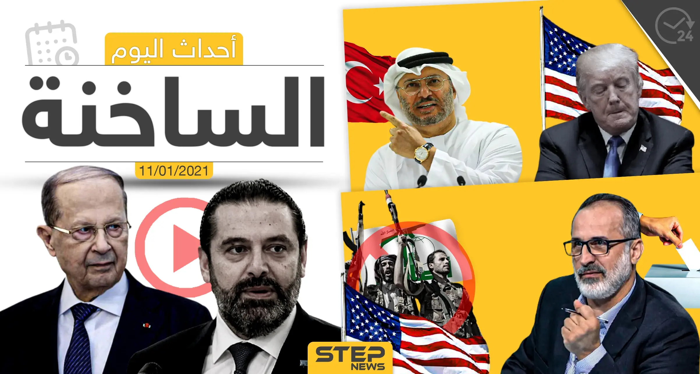 أهم أخبار اليوم في سوريا والعالم- الاثنين 11/01/2021: بلدة عين عيسى