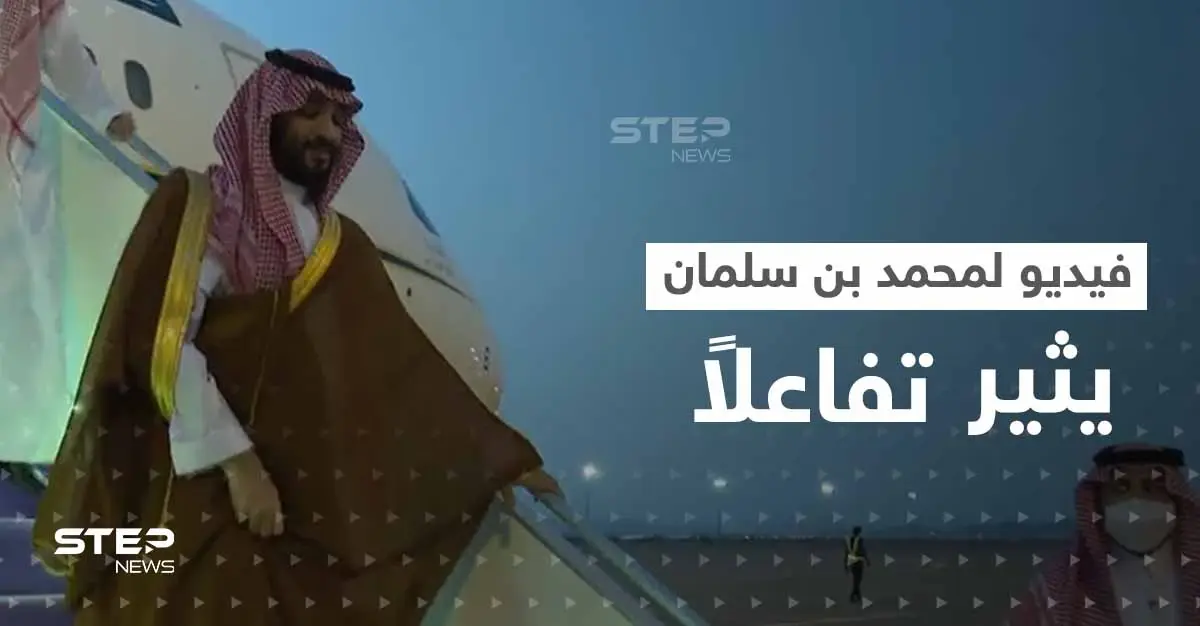 فيديو لـ محمد بن سلمان وأمير المدينة المنورة يثير تفاعلاً على التواصل الاجتماعي: الرئيس اليمني