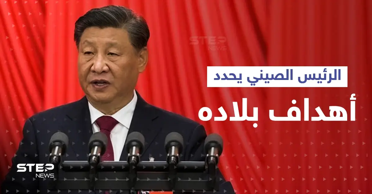 حركات رئيس الصين خلال خطابه تثير الجدل و3 وعود "قوية" يقطعها (فيديو): رئيس الصين