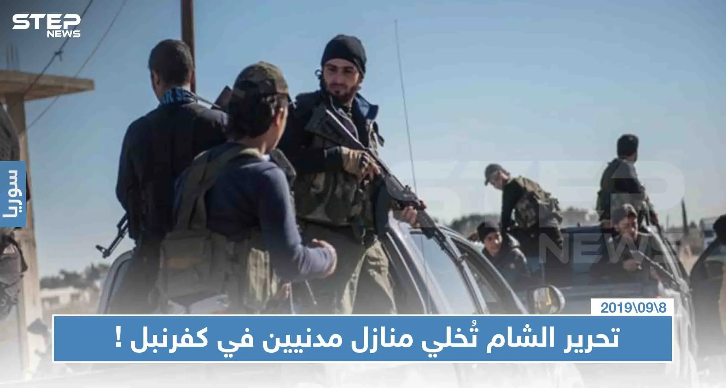 تحرير الشام تُخلي منازل مدنيين في كفرنبل لتحويلها لمقرات عسكرية، والتفاصيل!!: كفرنبل