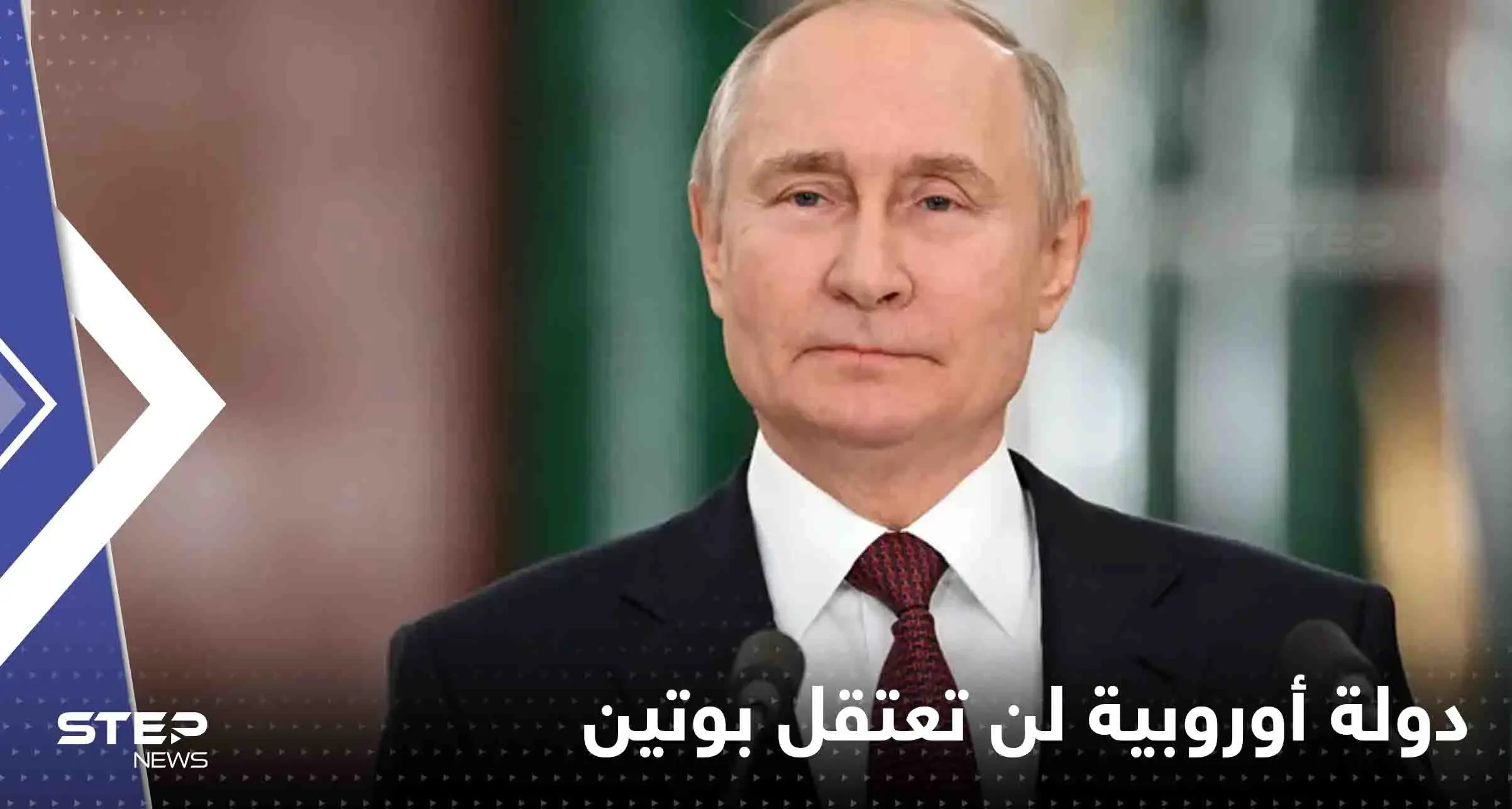 أول دولة أوروبية تعلن أنها لن تعتقل بوتين بسبب مذكرة المحكمة الجنائية: غيرجيلي غولياس