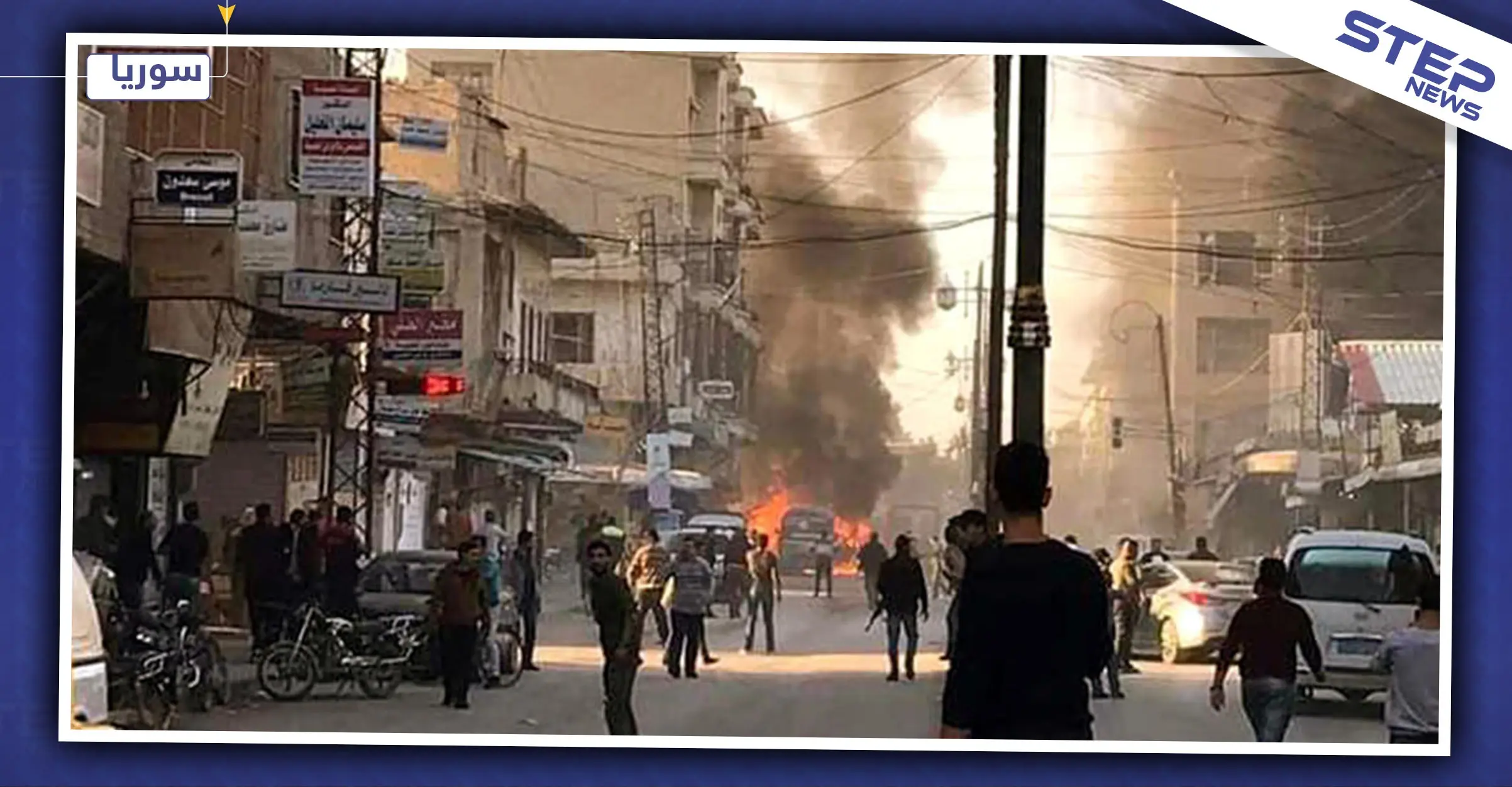 الدفاع التركية تعلّق على عملية تفجير السيارة المفخخة بمدينة "الباب" والمتهم!: درع الفرات