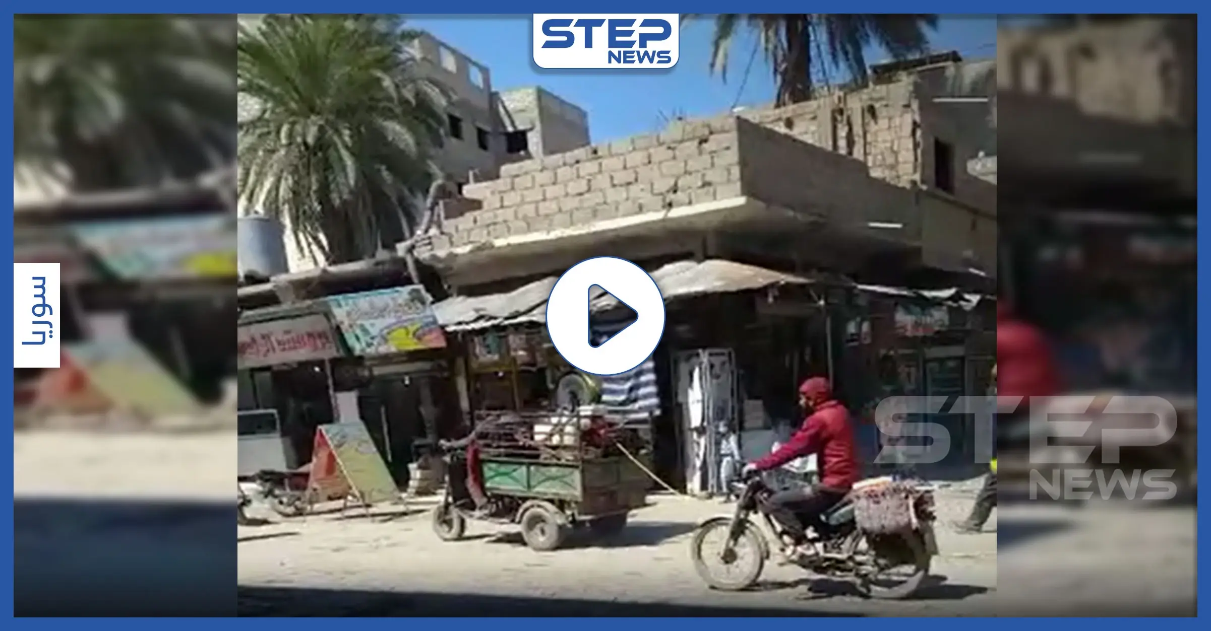 بالـ "طرطيرة".. النظام السوري يرش المبيدات في شوارع الميادين لمنع انتشار الكورونا (فيديو): كورونا وسوريا