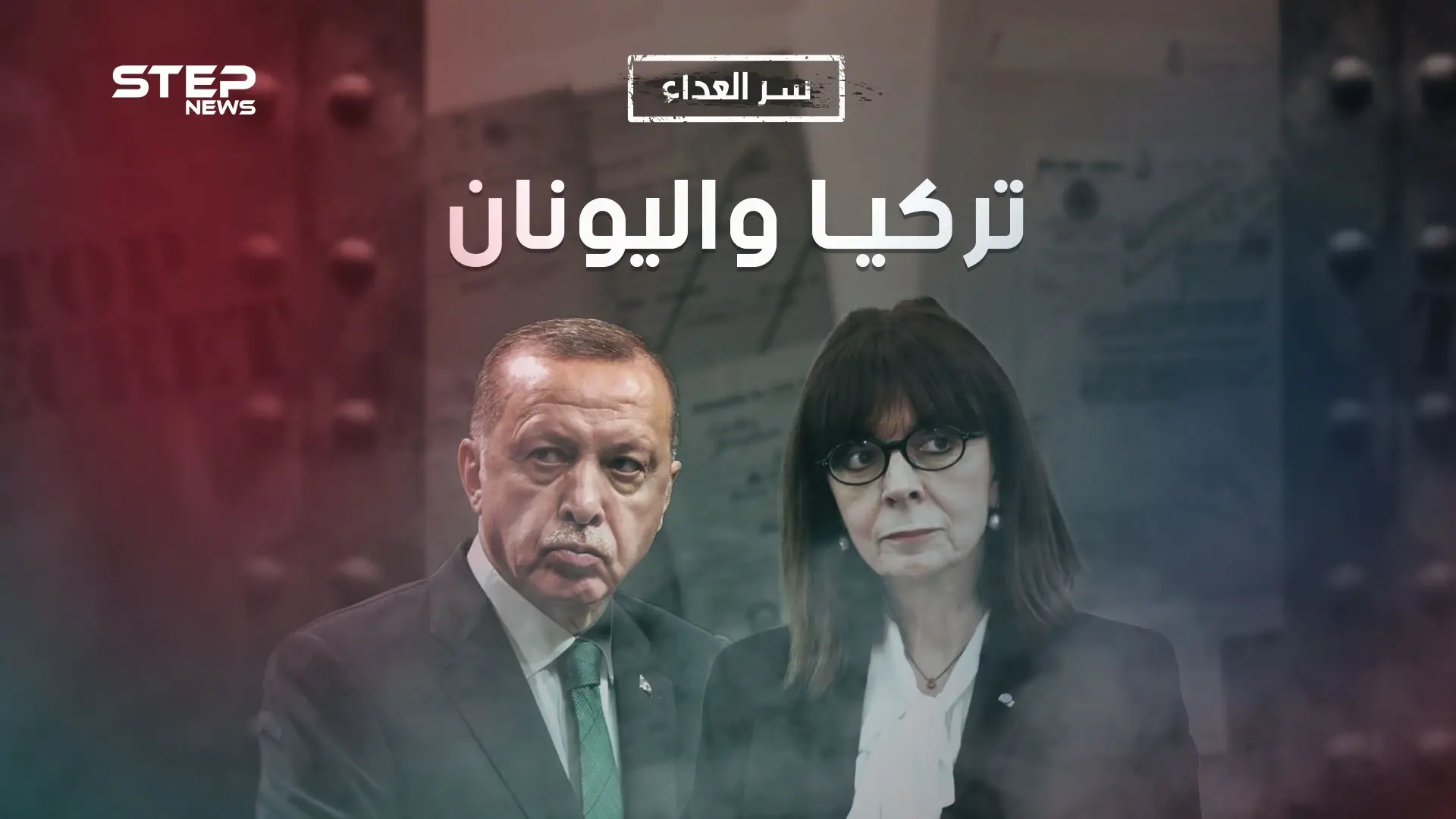 قبل أن تندلع حرب بين تركيا واليونان، أنت بحاجة لمعرفة سر العداء بين الطرفين، إليك قصته: سر العداء