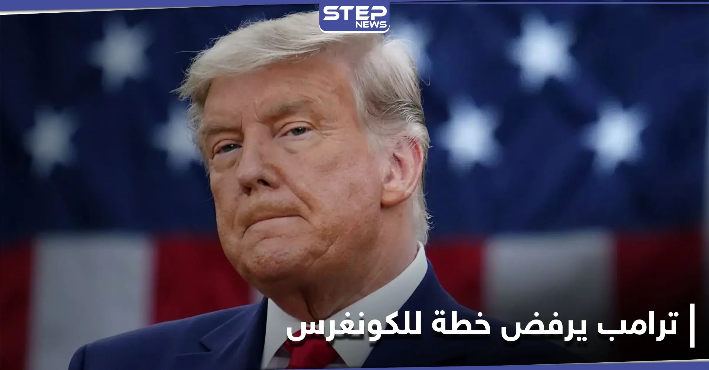 مرشح جديد يفاجىء ترامب في انتخابات 2024.. والأخير يهدد برفض مشروع قانون أقرّه الكونغرس: مرشح جديد ينافس ترامب