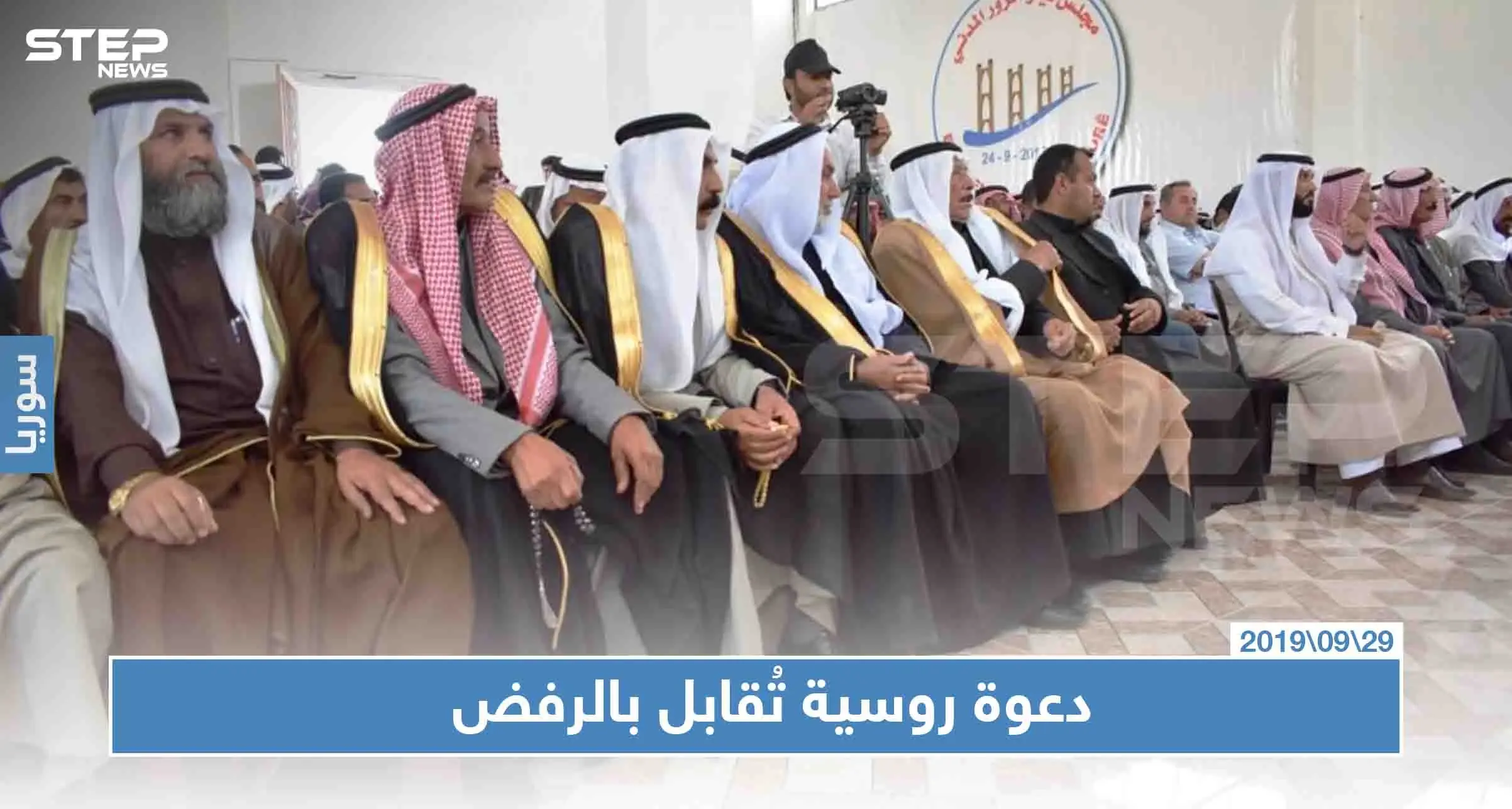 وجهاء الريف الشمالي في دير الزور يرفضون دعوة روسية للاجتماع بهم: أخبار دير الزور