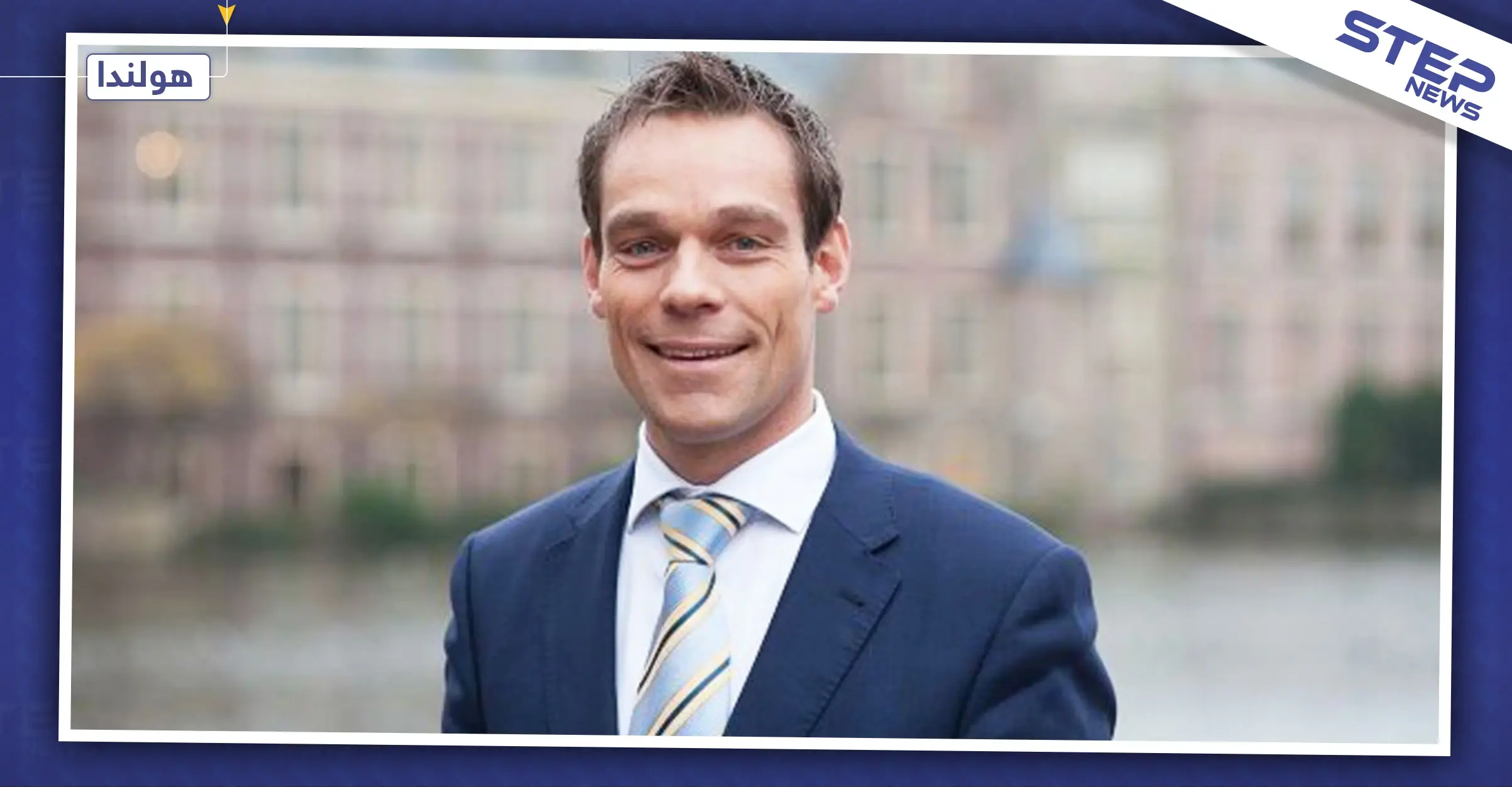 برلماني هولندي يدعو بلاده لإعادة العلاقات مع الأسد..والتفاصيل: هولندا