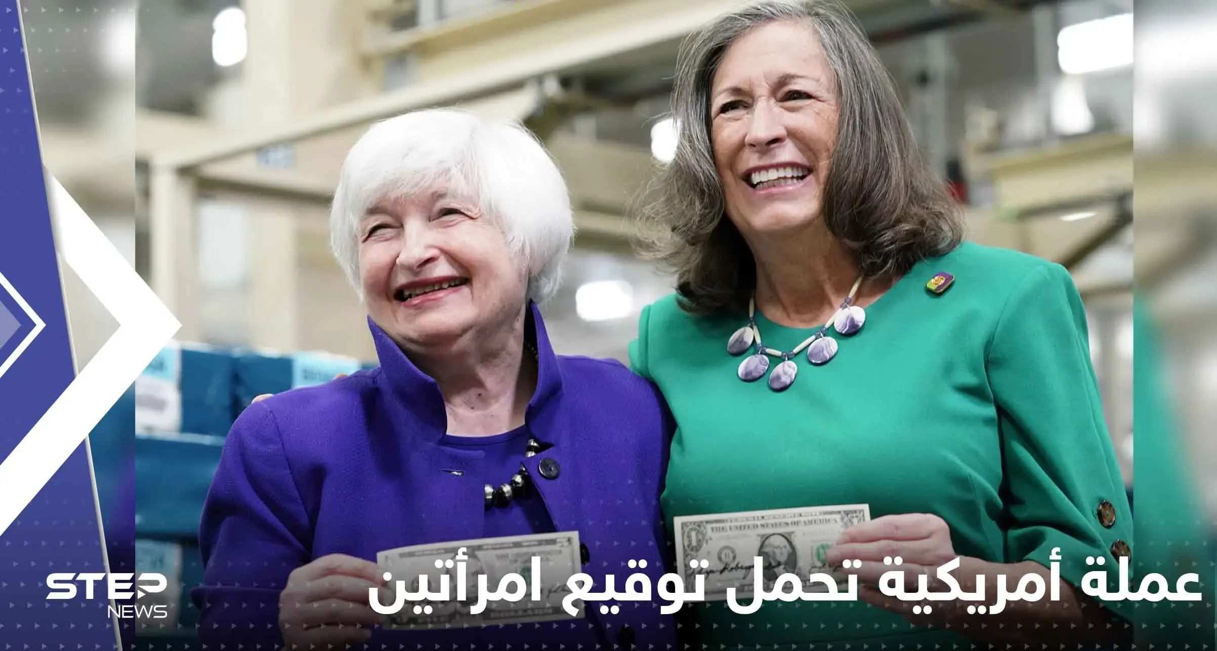 شاهد|| عملة أمريكية تحمل توقيع امرأتين لأول مرة: الدولار الأمريكي