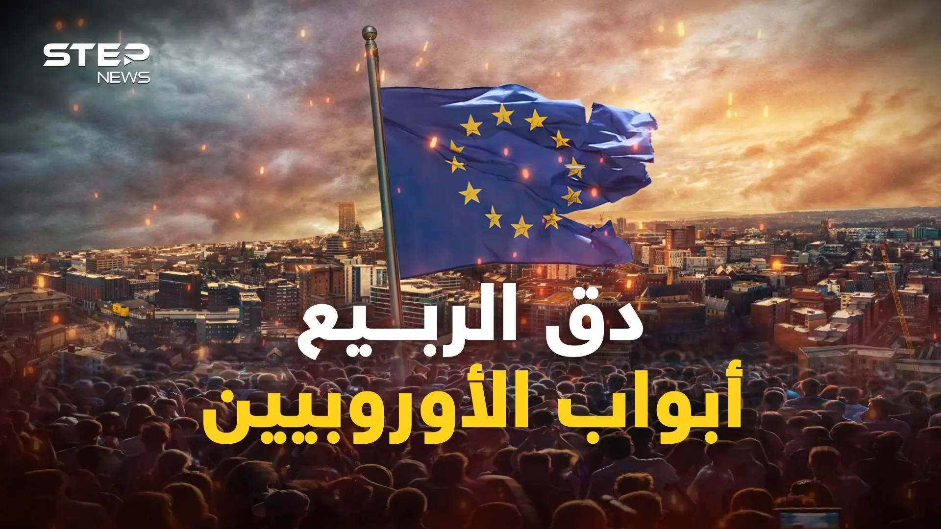 الربيع الأوروبي.. لن يمر الشتاء بسلام والمظاهرات انطلقت من الآن وأوكرانيا أخر هم للأوروبيين: فيديوغراف