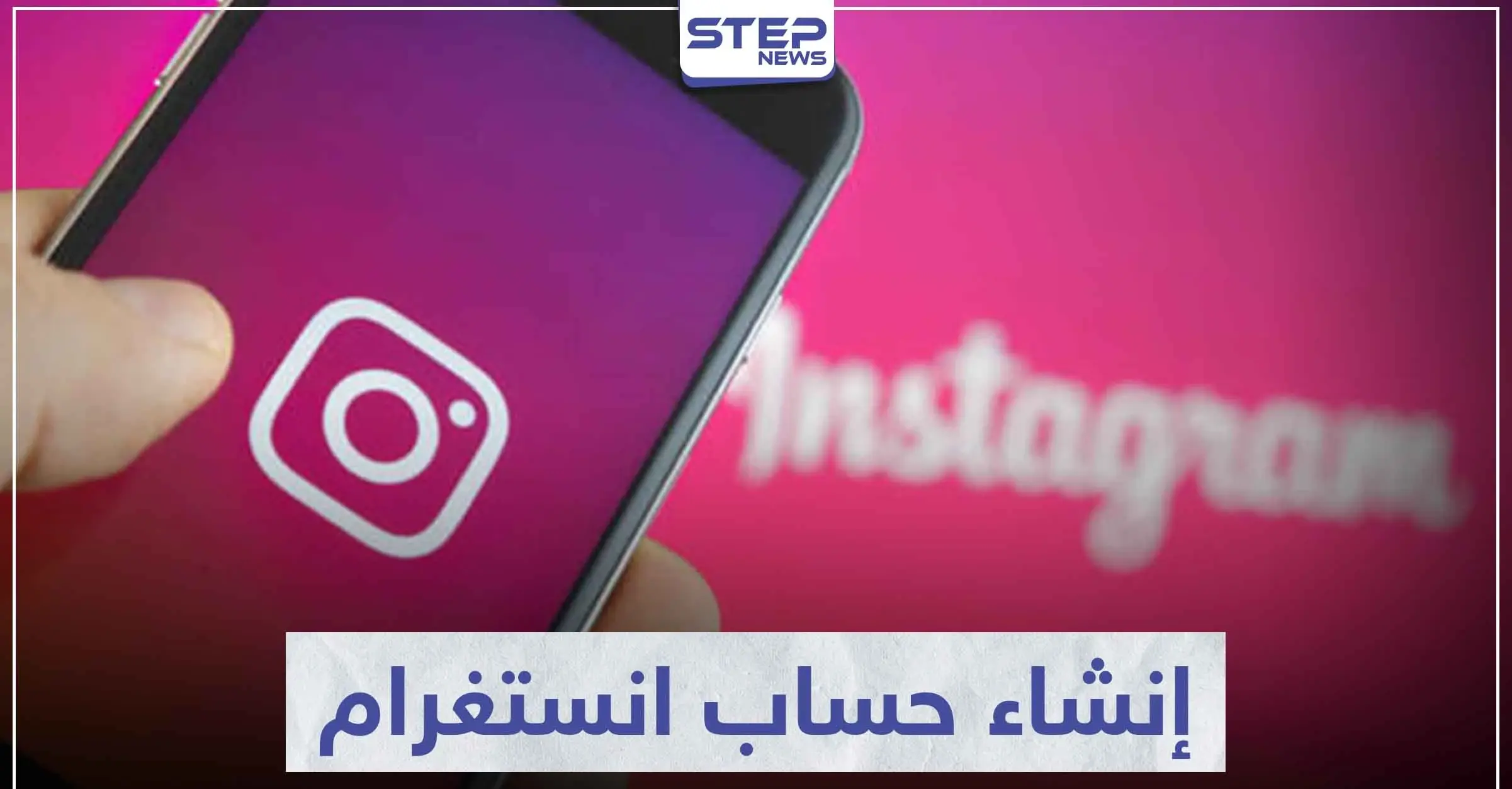 تعرّف على كيفية إنشاء حساب انستغرام من جوجل: صورة