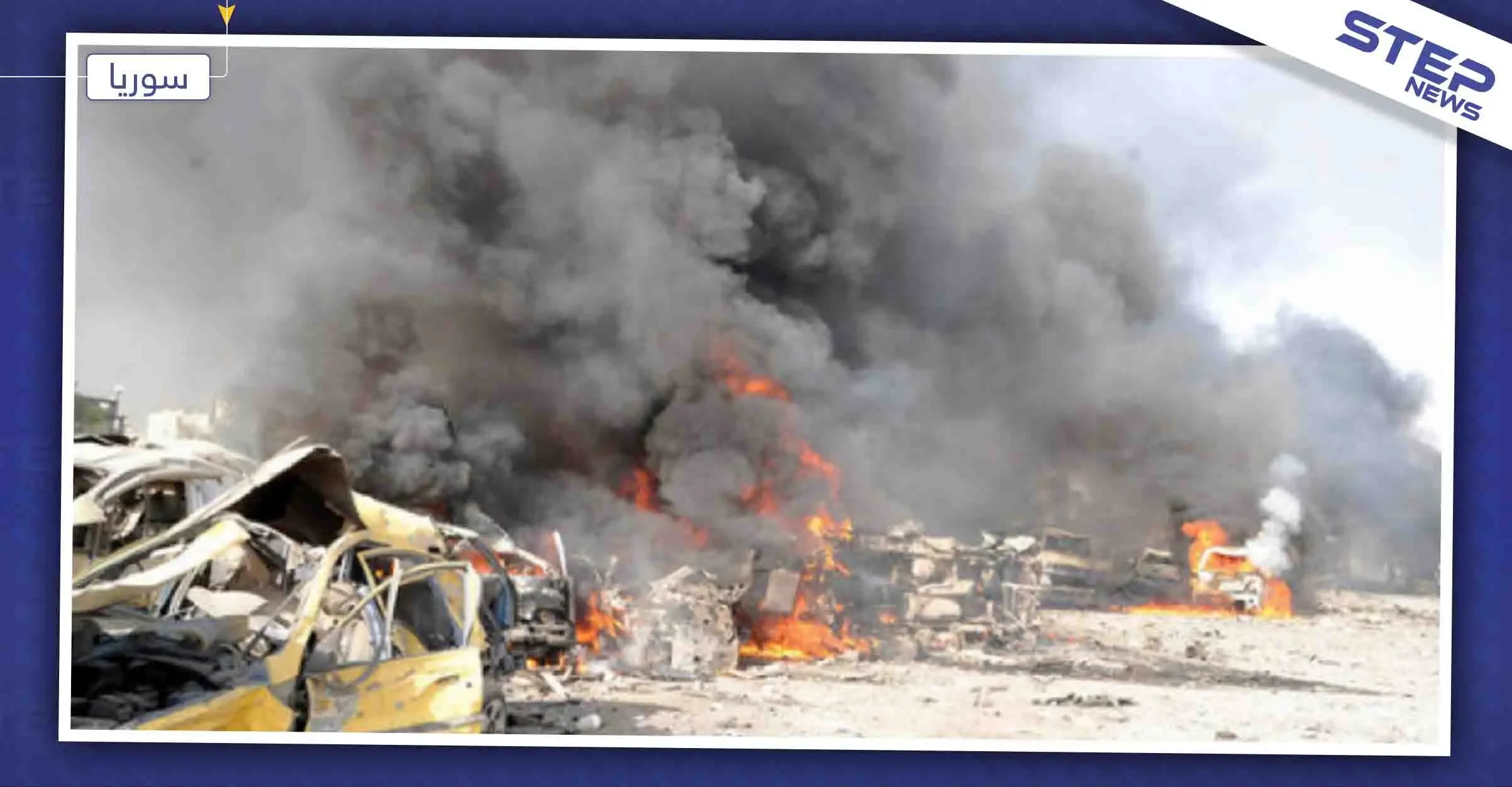 داعش يتبنى استهداف آلية للـ"الجيش النصيري" بدرعا.. والحقيقة أنَّ الضحايا مدنيين!!: درعا