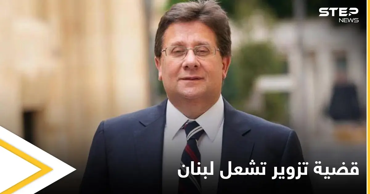 القضاء اللبناني يثير الغضب في البلاد بعد حكمه في قضية النائب ابراهيم كنعان: الترند العالمي