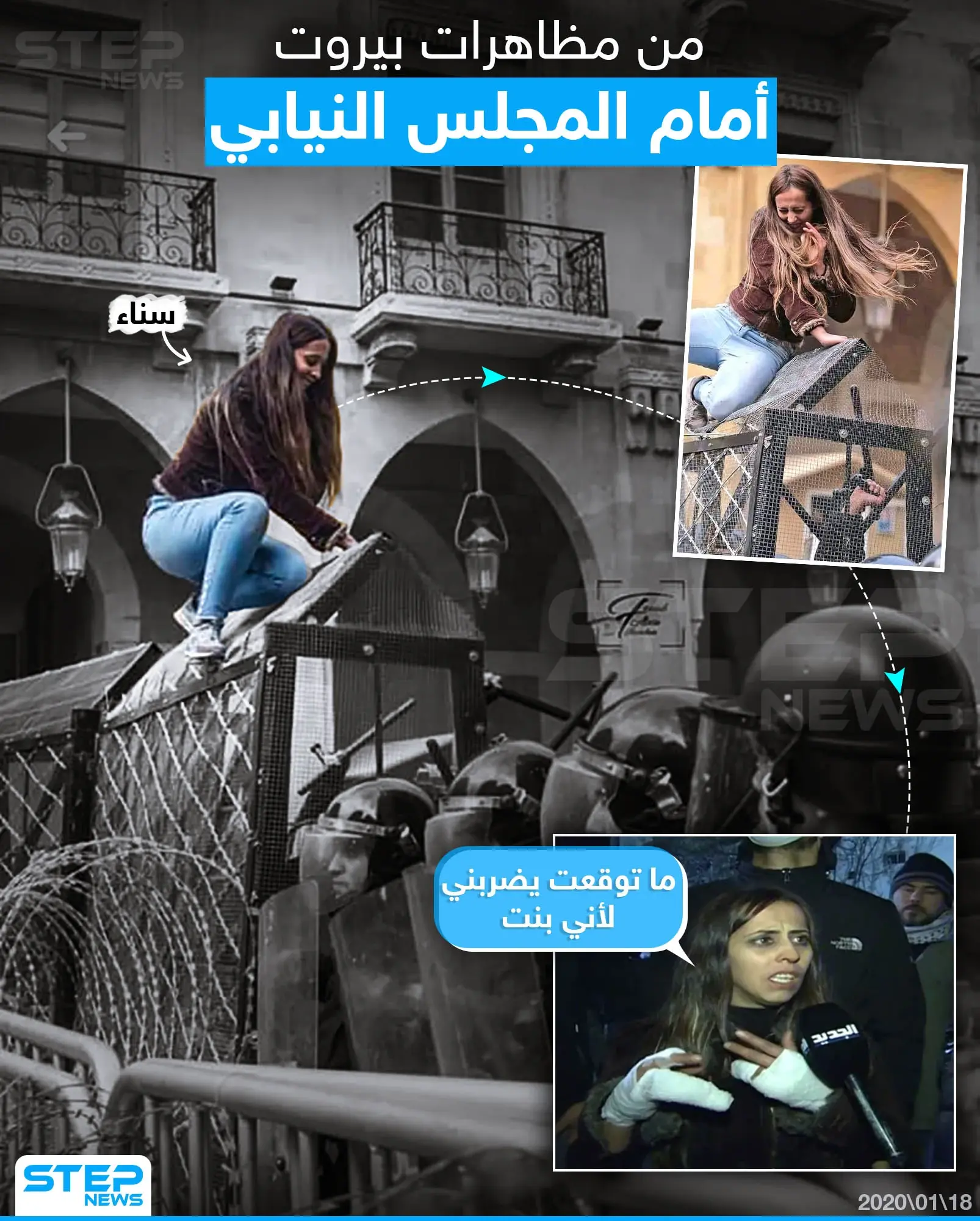 مشهد من مظاهرات لبنان أمام المجلس النيابي: #لبنان_يتنفض