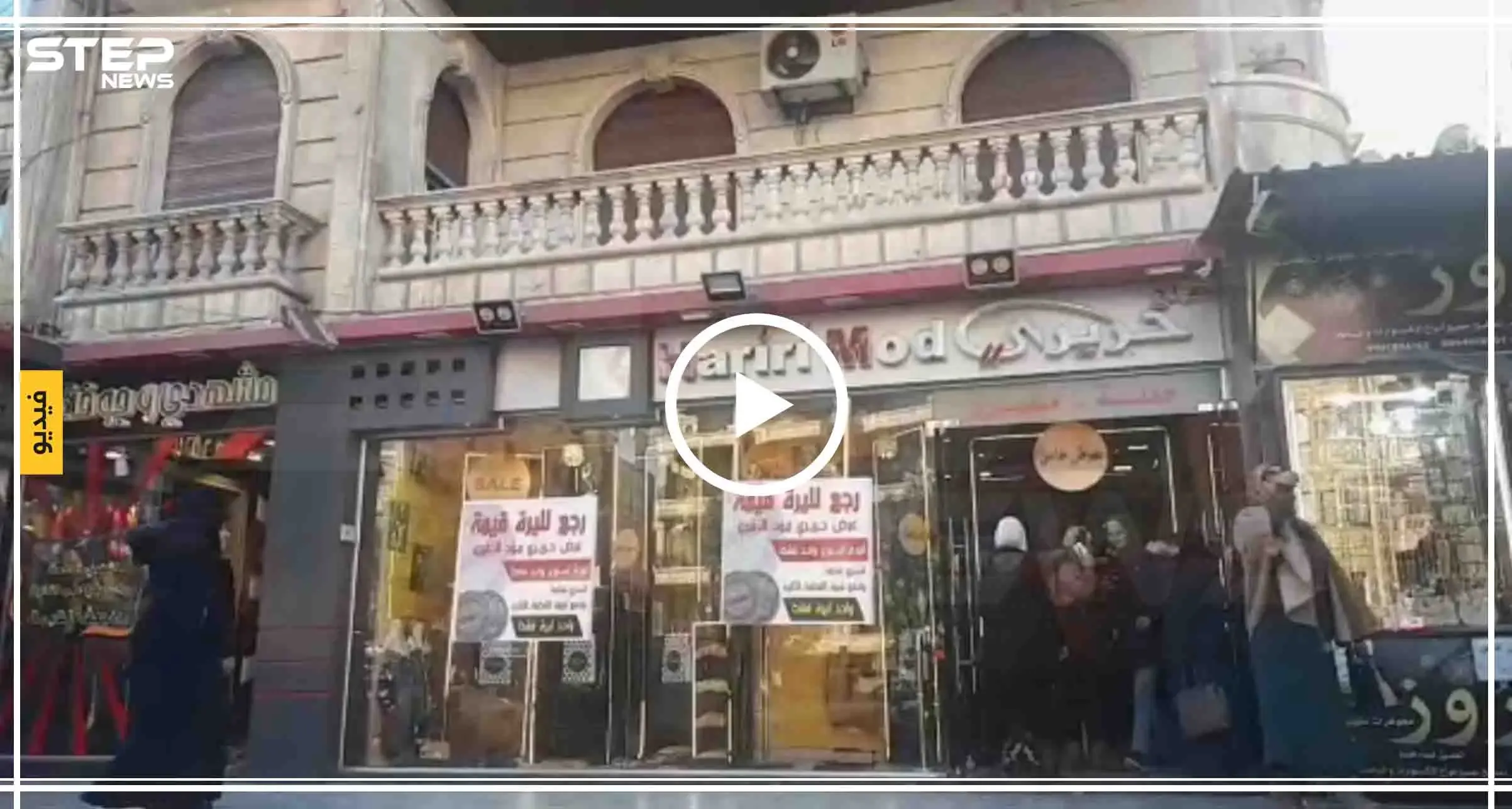 خاص|| عدسة "ستيب" ترصد فعاليات "ليرتنا عزتنا" في حلب الغربية الخاضعة لسيطرة النظام السوري: العملة السورية