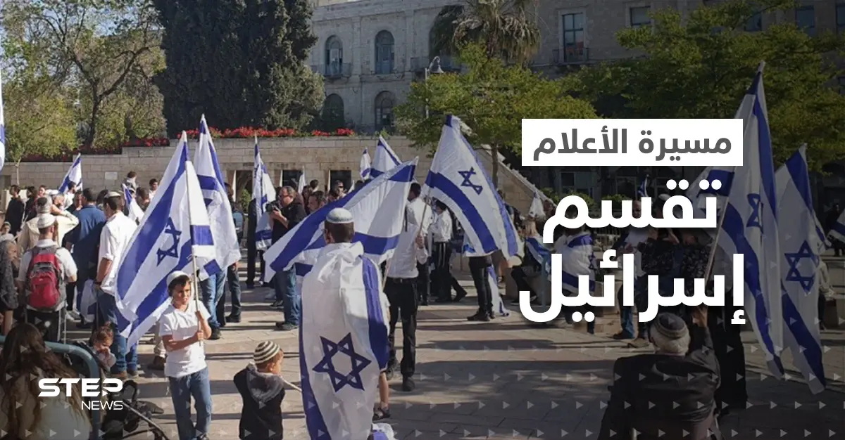 بالفيديو|| " مسيرة الأعلام " تضع جنود إسرائيل بمواجهة المستوطنين..وهتافات لبن غفير المتشدد ترعب بينيت!: مسيرة الأعلام