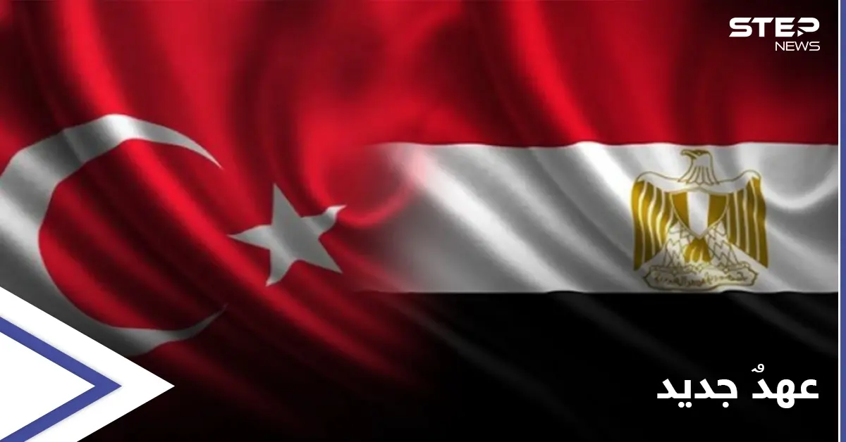 عهد جديد في العلاقات يبدأ بين تركيا ومصر: الإخوان المسلمين