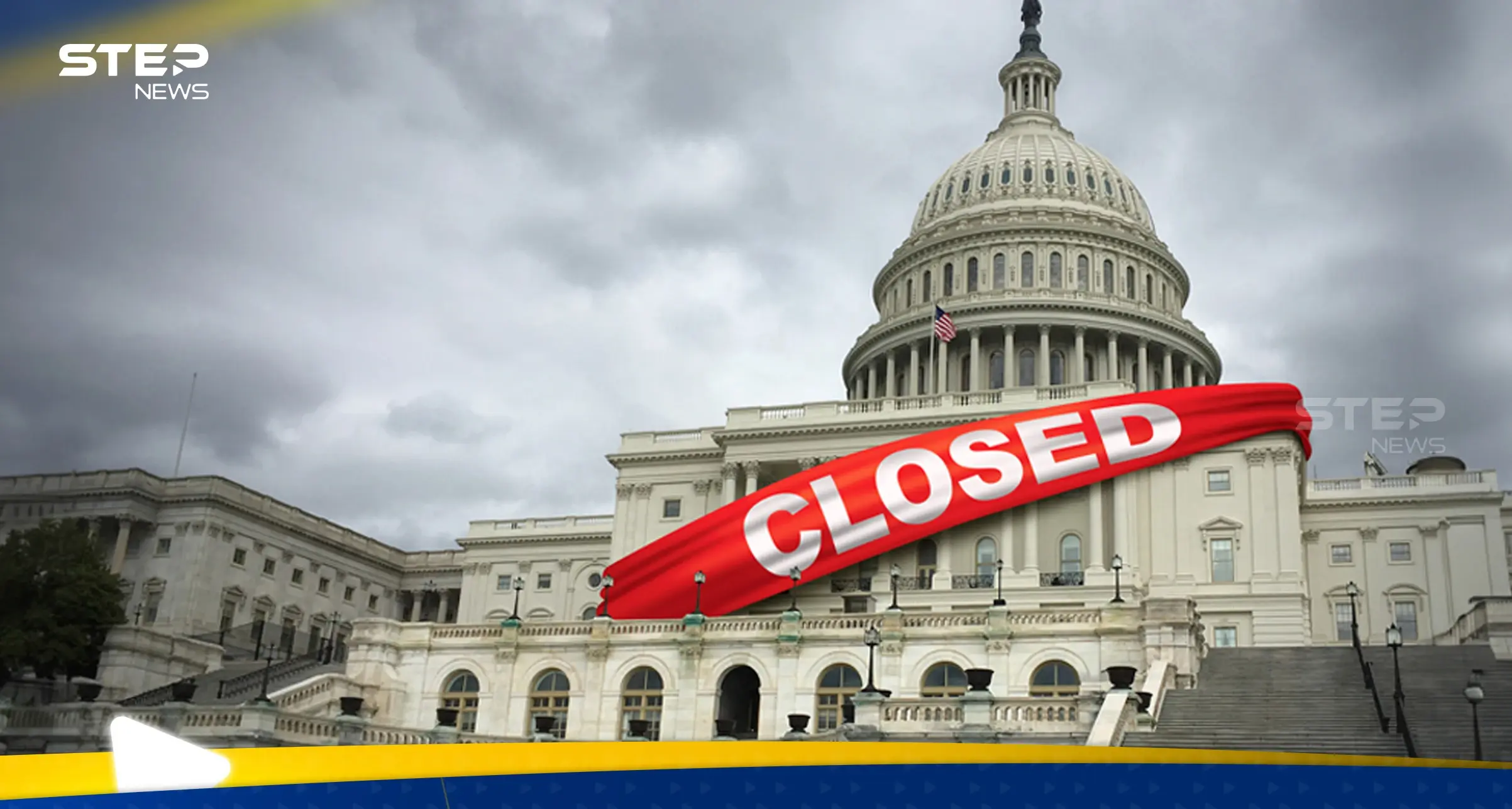 الحكومة الأمريكية تغلق أبوابها.. أزمة في واشنطن وسفارات الولايات المتحدة حول العالم توضح الإجراءات: الحكومة الأمريكية