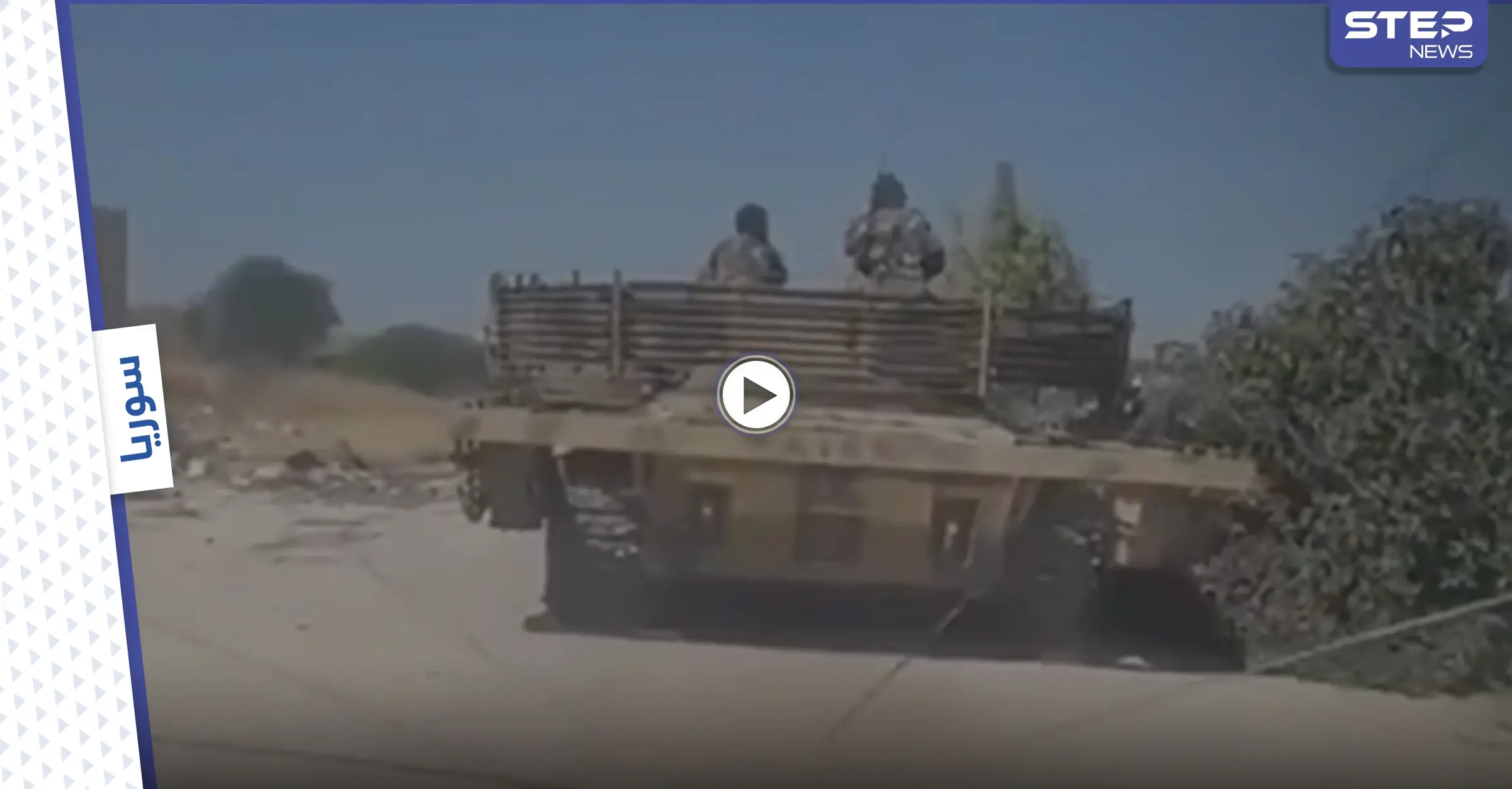 بالفيديو||فرقة ماهر الأسد تقتحم درعا البلد بعتادٍ ثقيل.. الرصاص الحي يصيب مدنيين ويثير الذعر: اقتحام درعا البلد